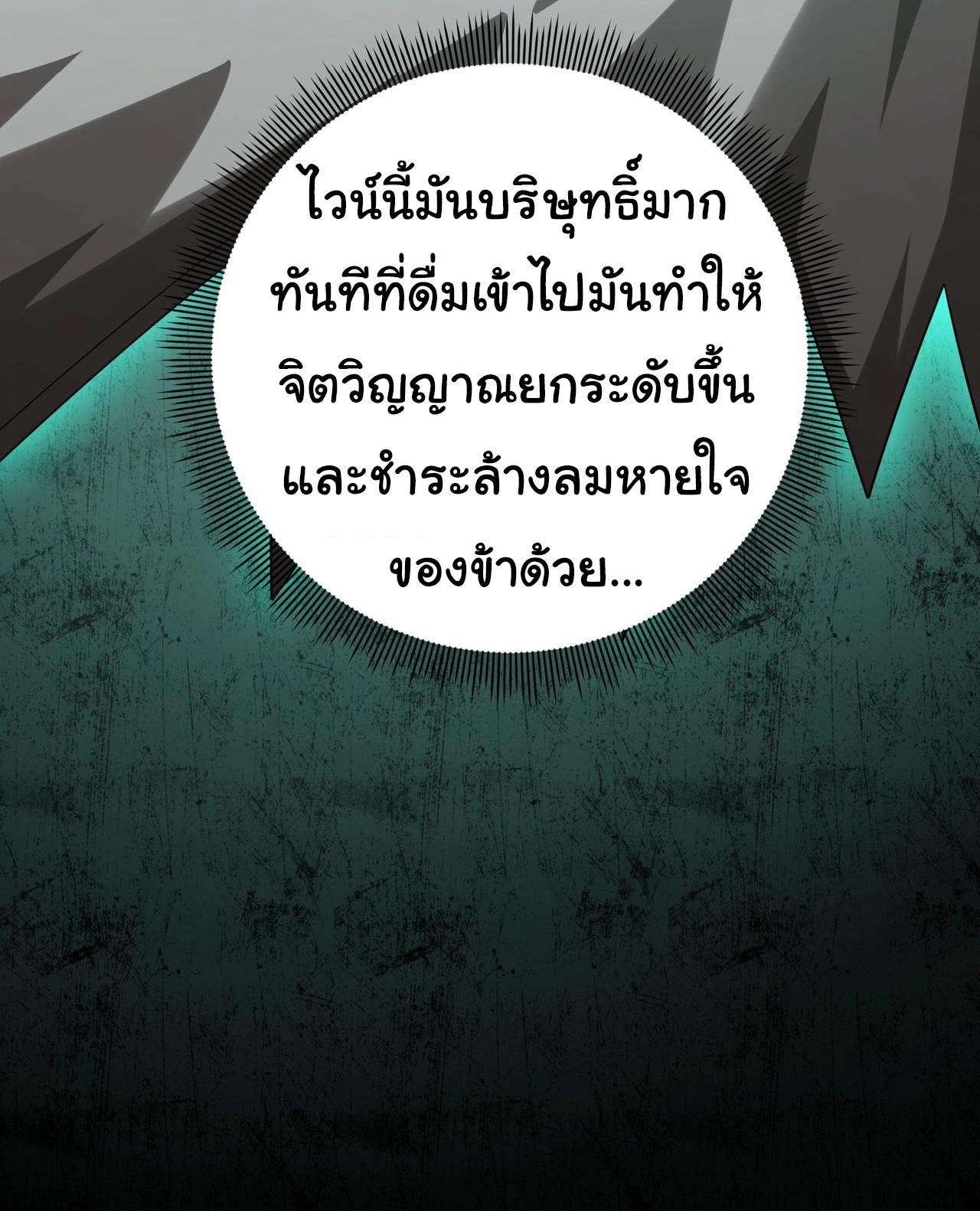 Trillions of Coins at the Start ตอนที่ 6 แปลไทย รูปที่ 16