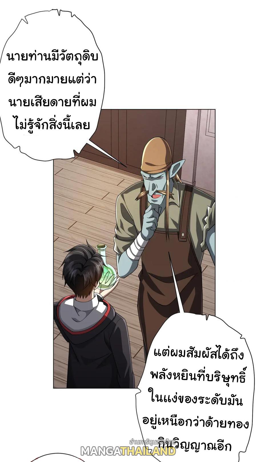 Trillions of Coins at the Start ตอนที่ 60 แปลไทยแปลไทย รูปที่ 2