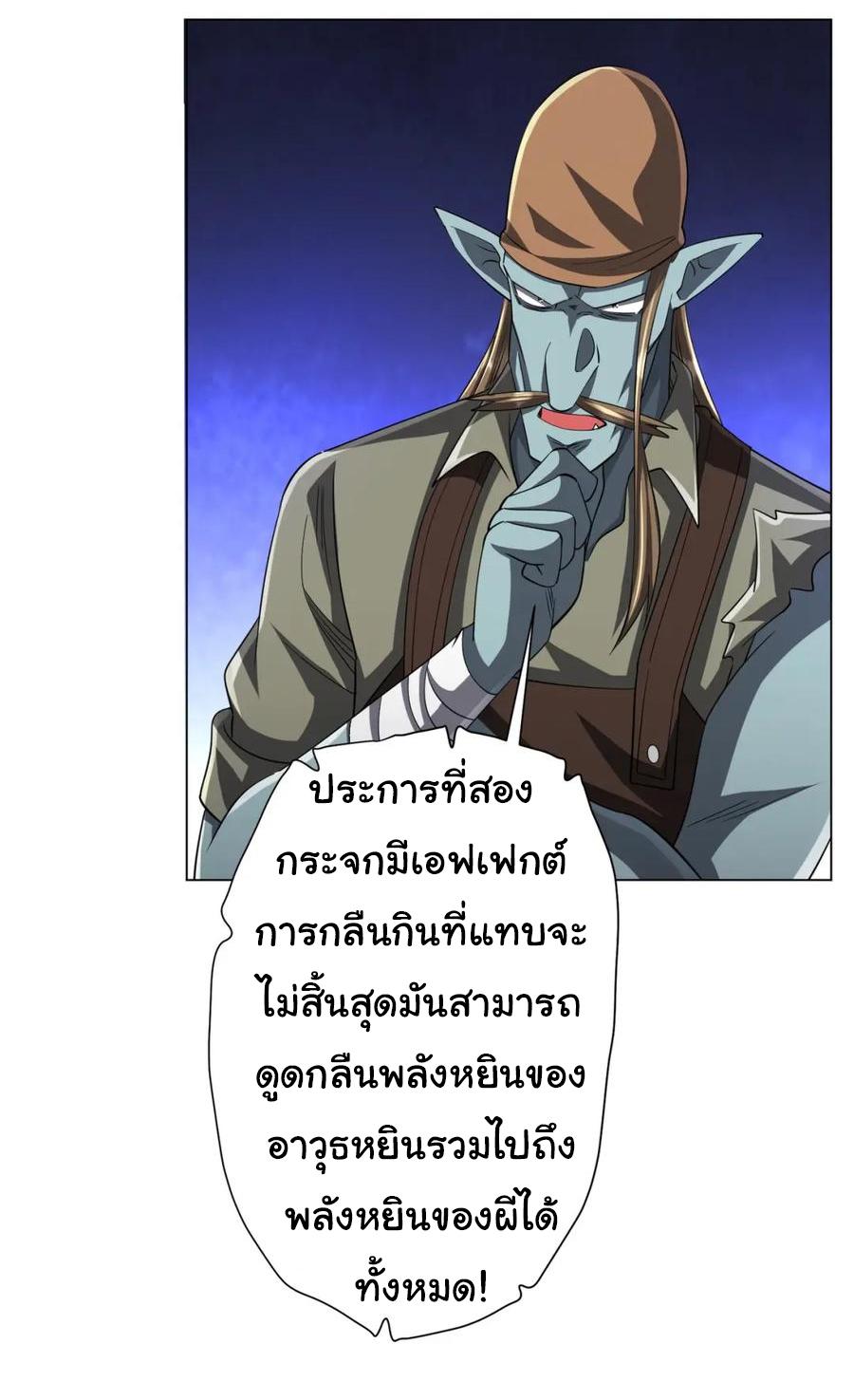 Trillions of Coins at the Start ตอนที่ 60 แปลไทยแปลไทย รูปที่ 20