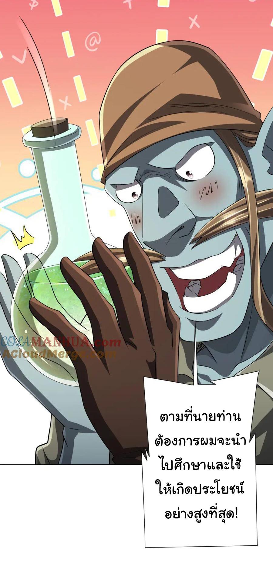 Trillions of Coins at the Start ตอนที่ 60 แปลไทยแปลไทย รูปที่ 4