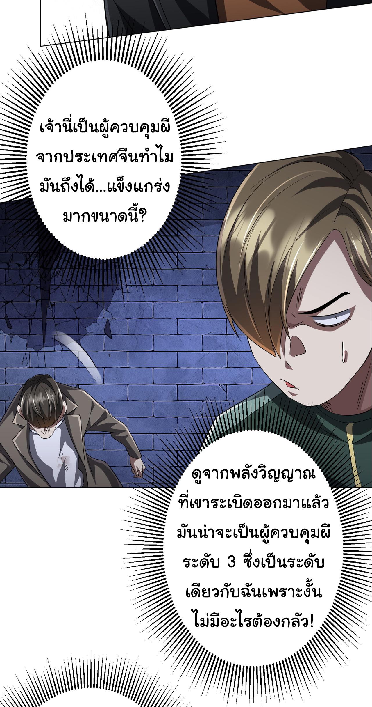 Trillions of Coins at the Start ตอนที่ 61 แปลไทยแปลไทย รูปที่ 22