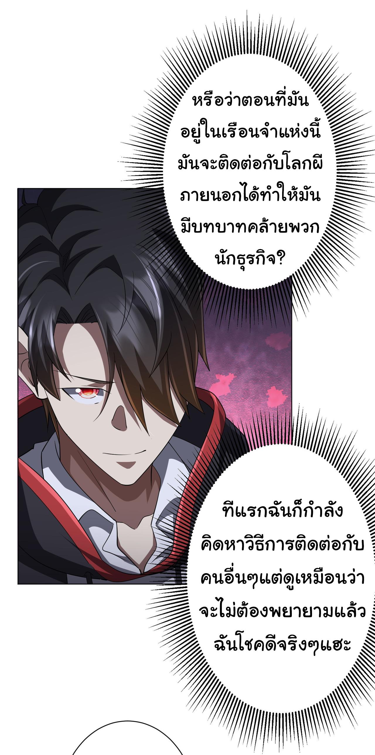 Trillions of Coins at the Start ตอนที่ 61 แปลไทยแปลไทย รูปที่ 9