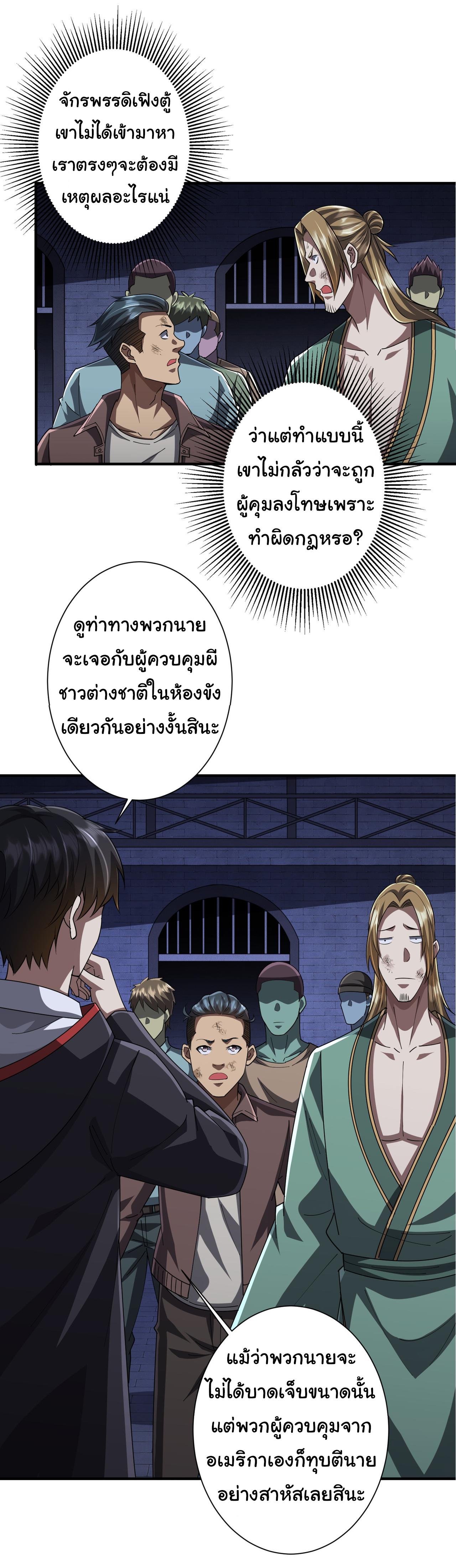 Trillions of Coins at the Start ตอนที่ 62 แปลไทยแปลไทย รูปที่ 30