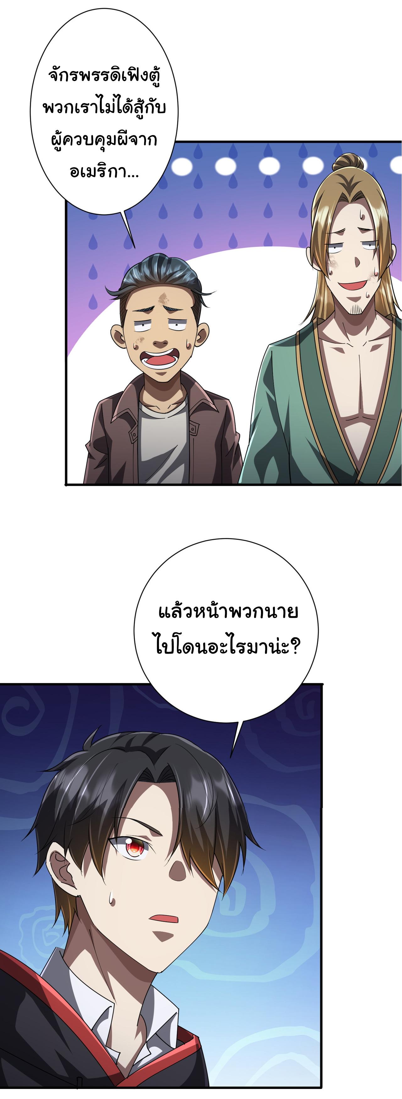 Trillions of Coins at the Start ตอนที่ 62 แปลไทยแปลไทย รูปที่ 31