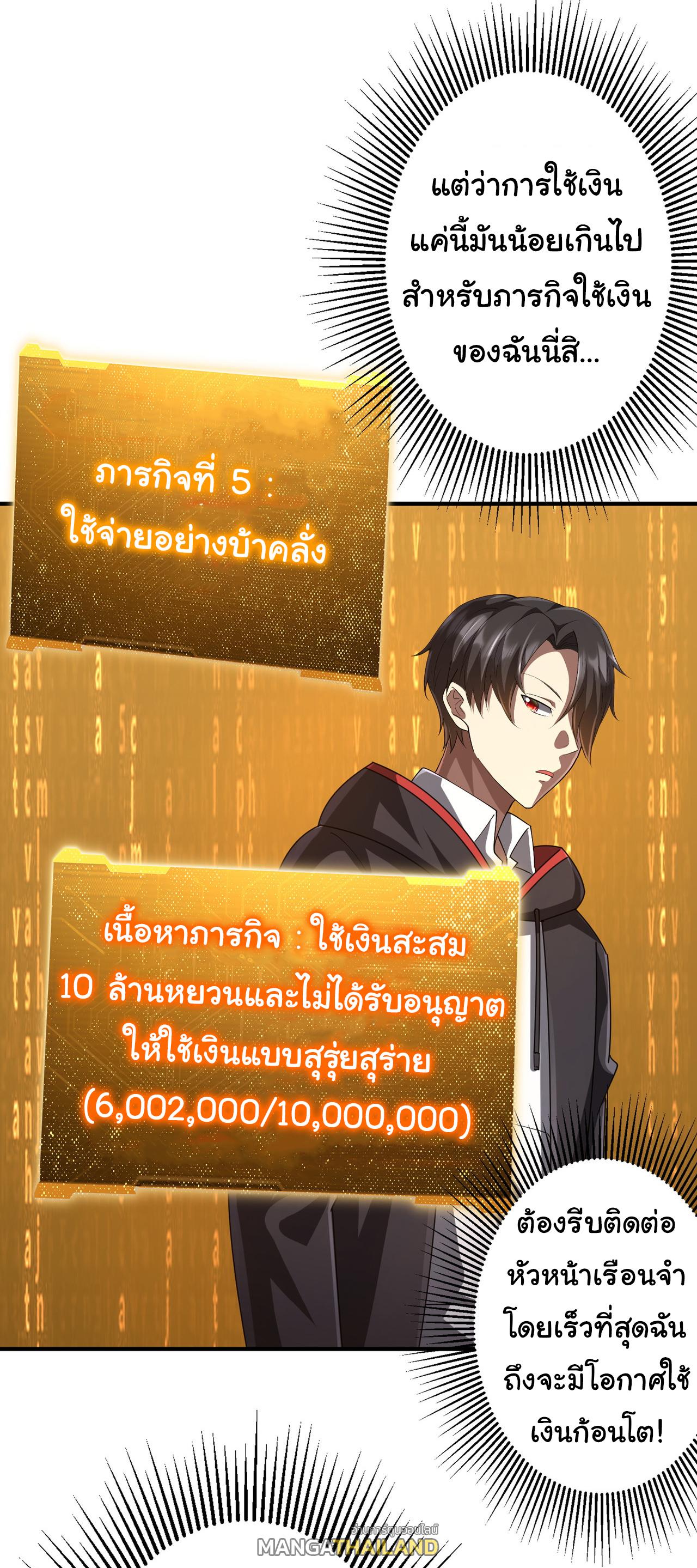 Trillions of Coins at the Start ตอนที่ 62 แปลไทยแปลไทย รูปที่ 8