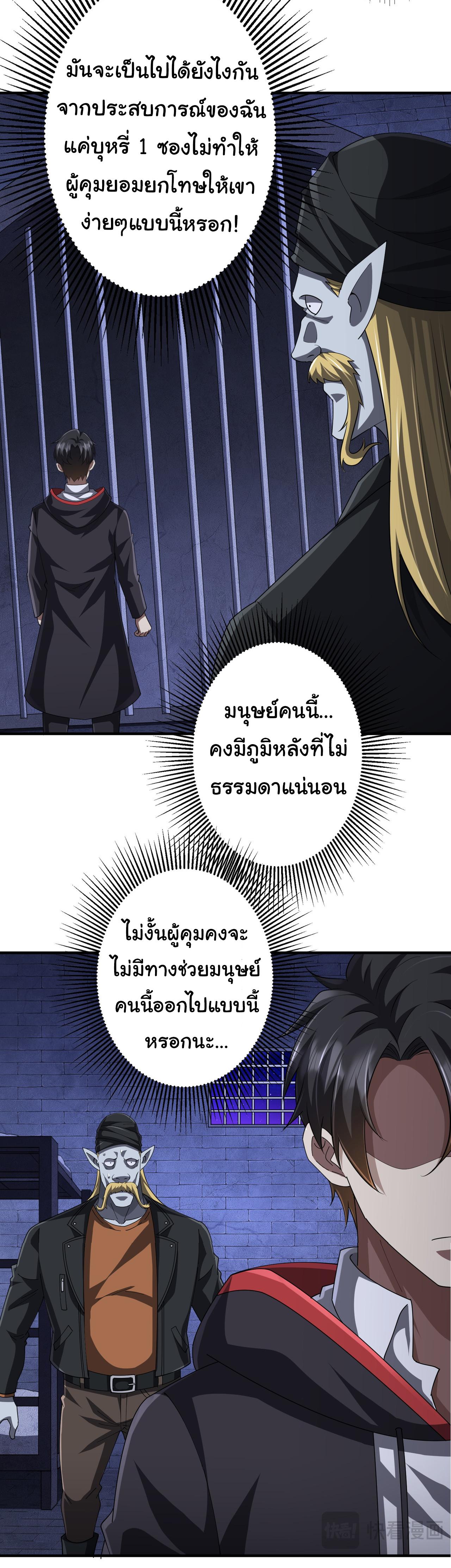 Trillions of Coins at the Start ตอนที่ 62 แปลไทยแปลไทย รูปที่ 9