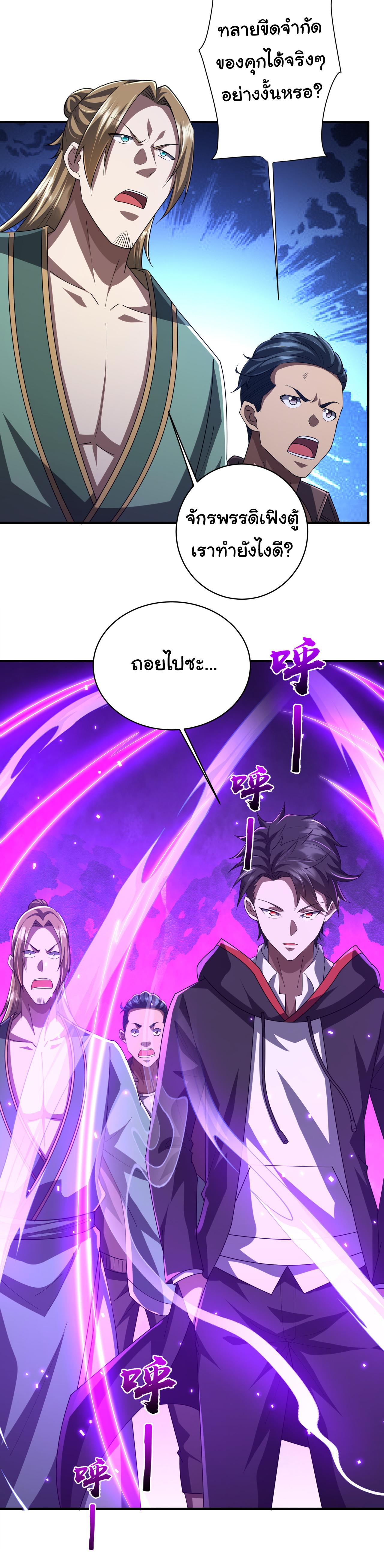 Trillions of Coins at the Start ตอนที่ 65 แปลไทยแปลไทย รูปที่ 24