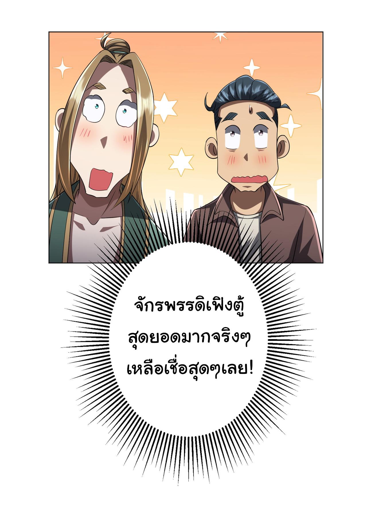 Trillions of Coins at the Start ตอนที่ 66 แปลไทยแปลไทย รูปที่ 29