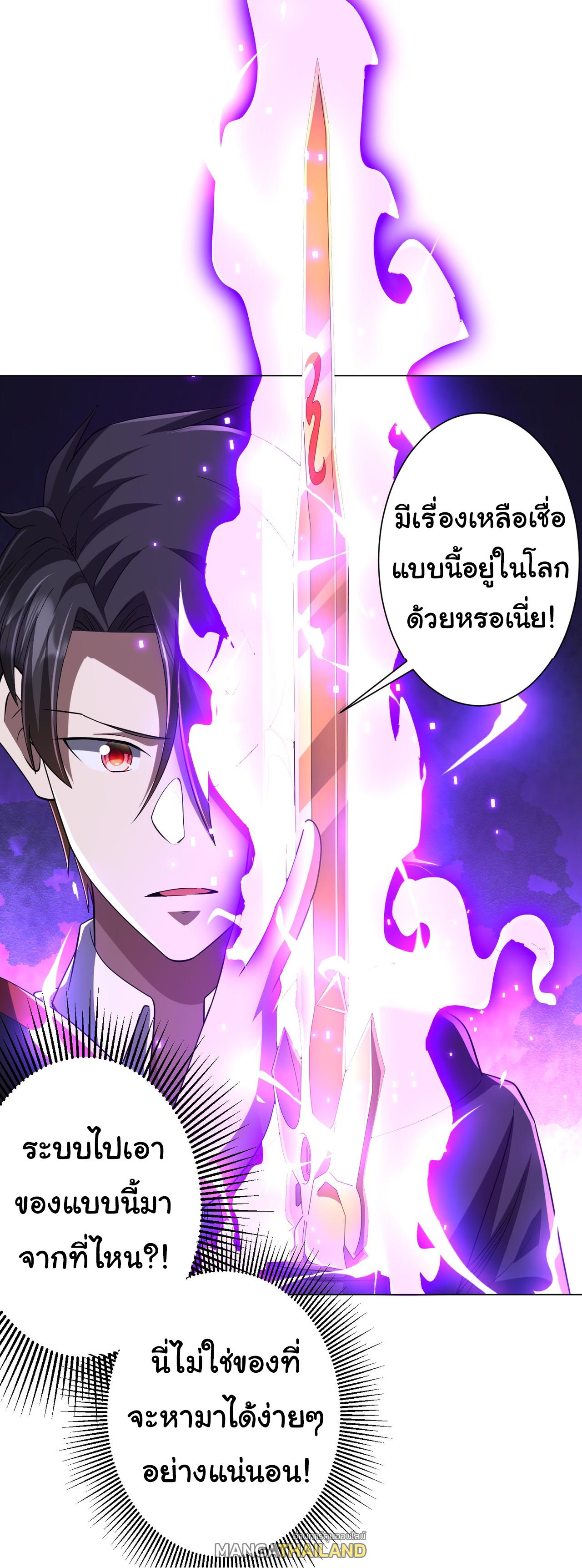 Trillions of Coins at the Start ตอนที่ 67 แปลไทยแปลไทย รูปที่ 14