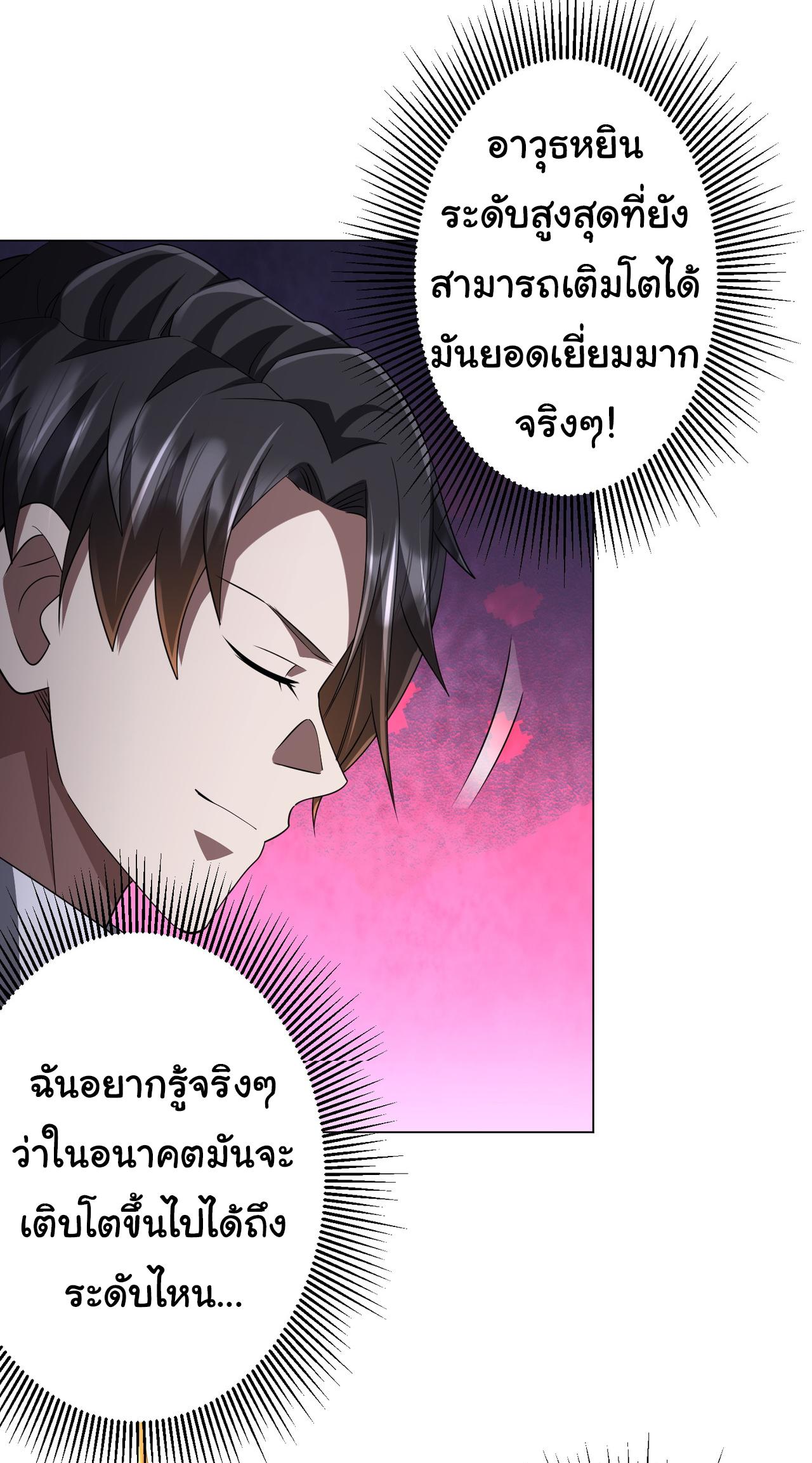 Trillions of Coins at the Start ตอนที่ 67 แปลไทยแปลไทย รูปที่ 16