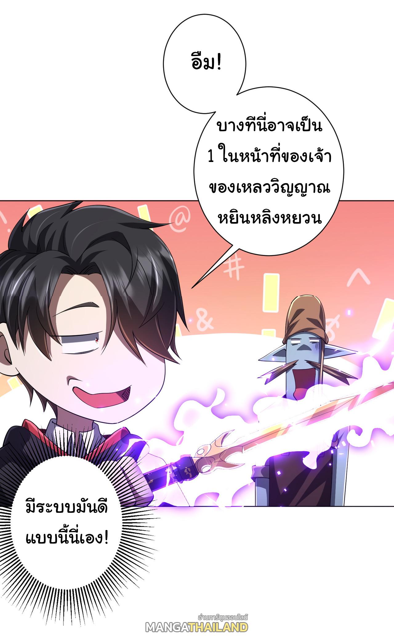 Trillions of Coins at the Start ตอนที่ 67 แปลไทยแปลไทย รูปที่ 21