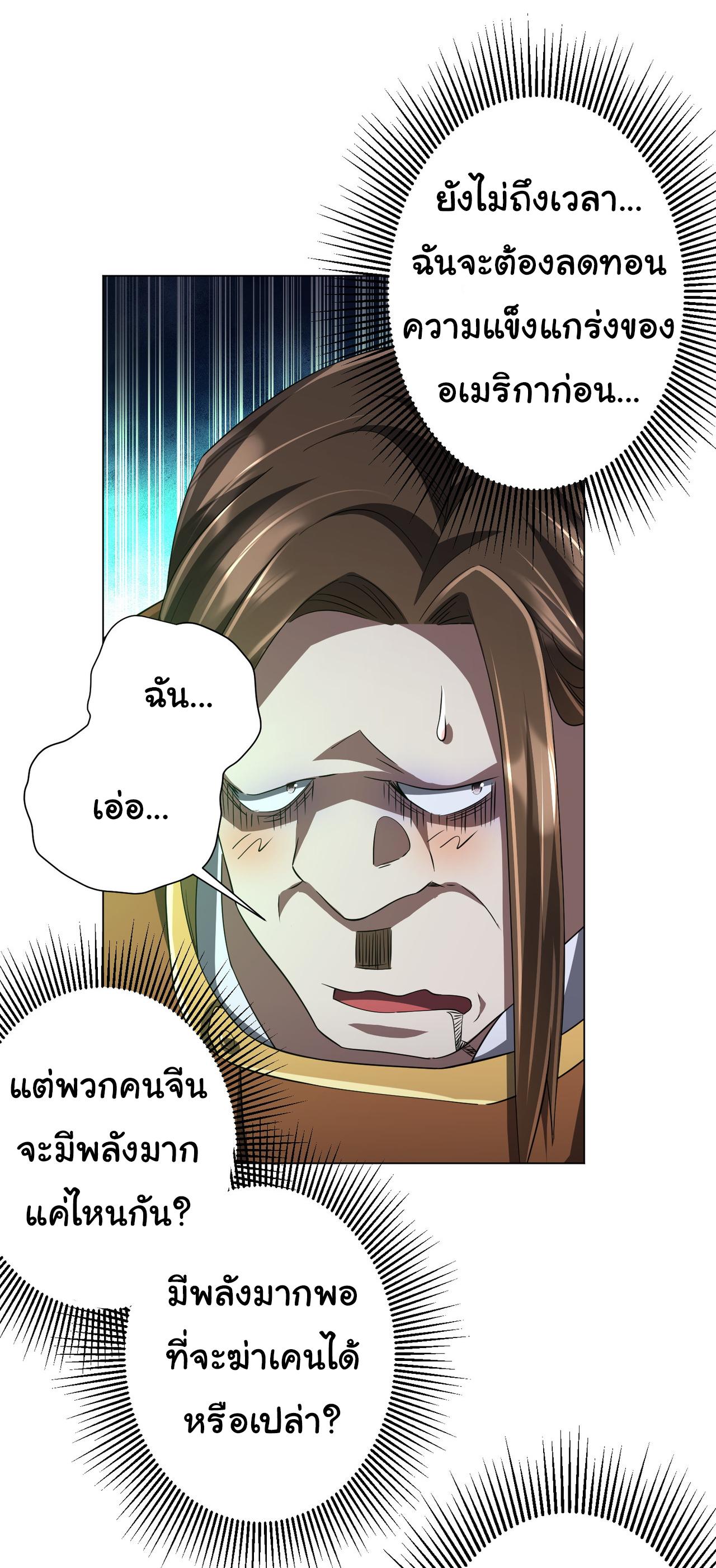 Trillions of Coins at the Start ตอนที่ 69 แปลไทยแปลไทย รูปที่ 45