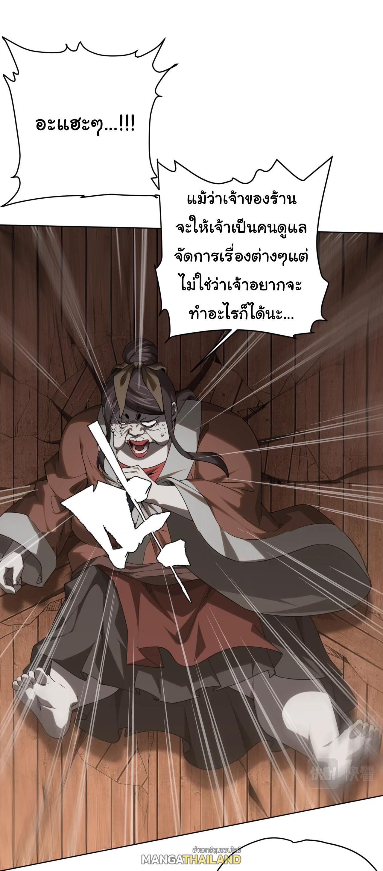 Trillions of Coins at the Start ตอนที่ 7 แปลไทย รูปที่ 1