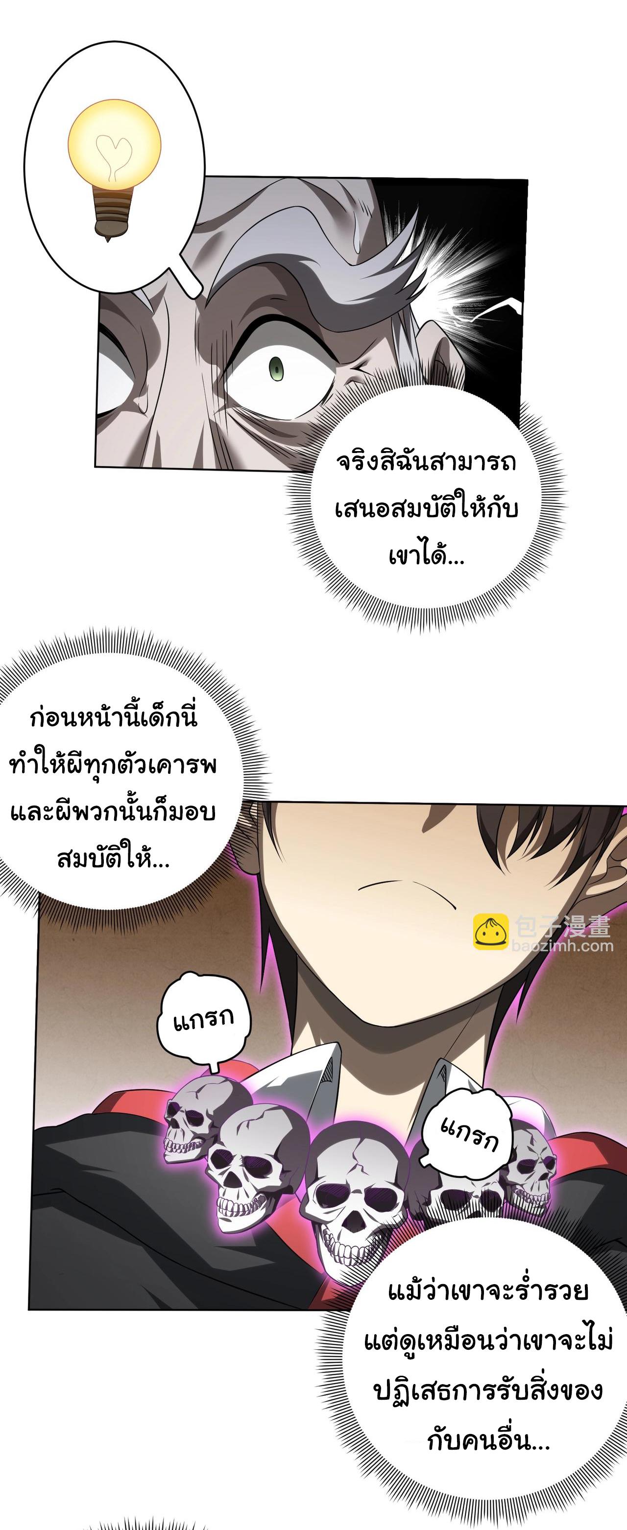 Trillions of Coins at the Start ตอนที่ 7 แปลไทย รูปที่ 14