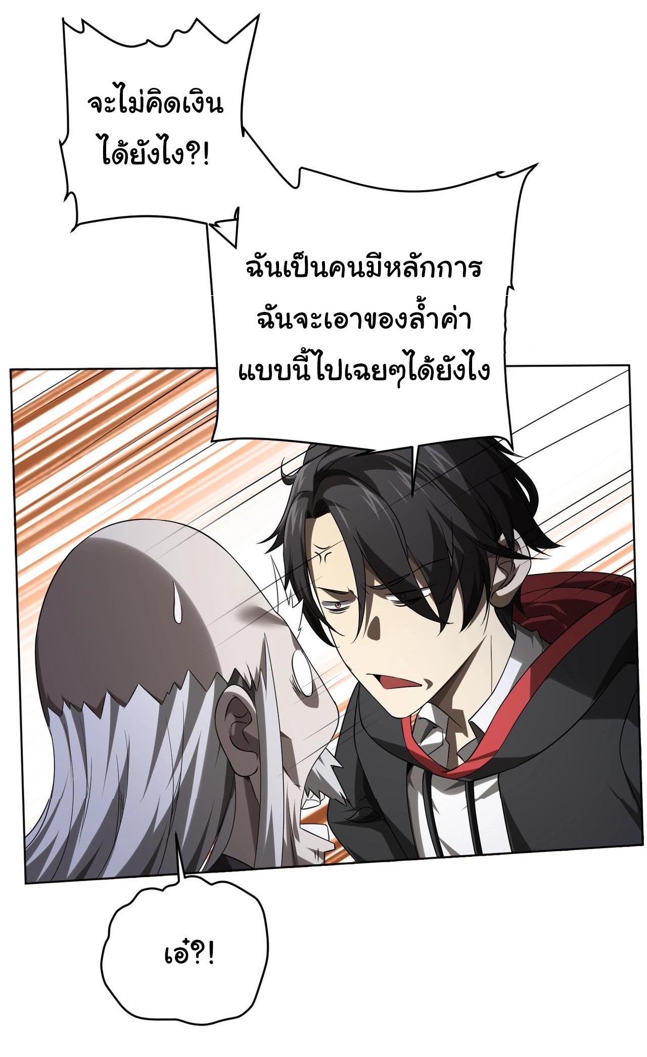 Trillions of Coins at the Start ตอนที่ 7 แปลไทย รูปที่ 22