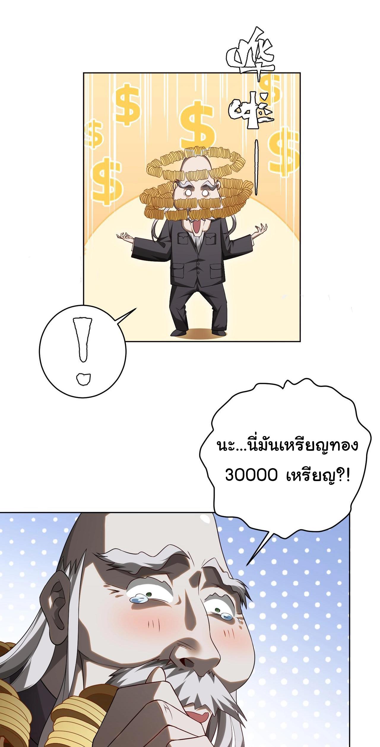 Trillions of Coins at the Start ตอนที่ 7 แปลไทย รูปที่ 26