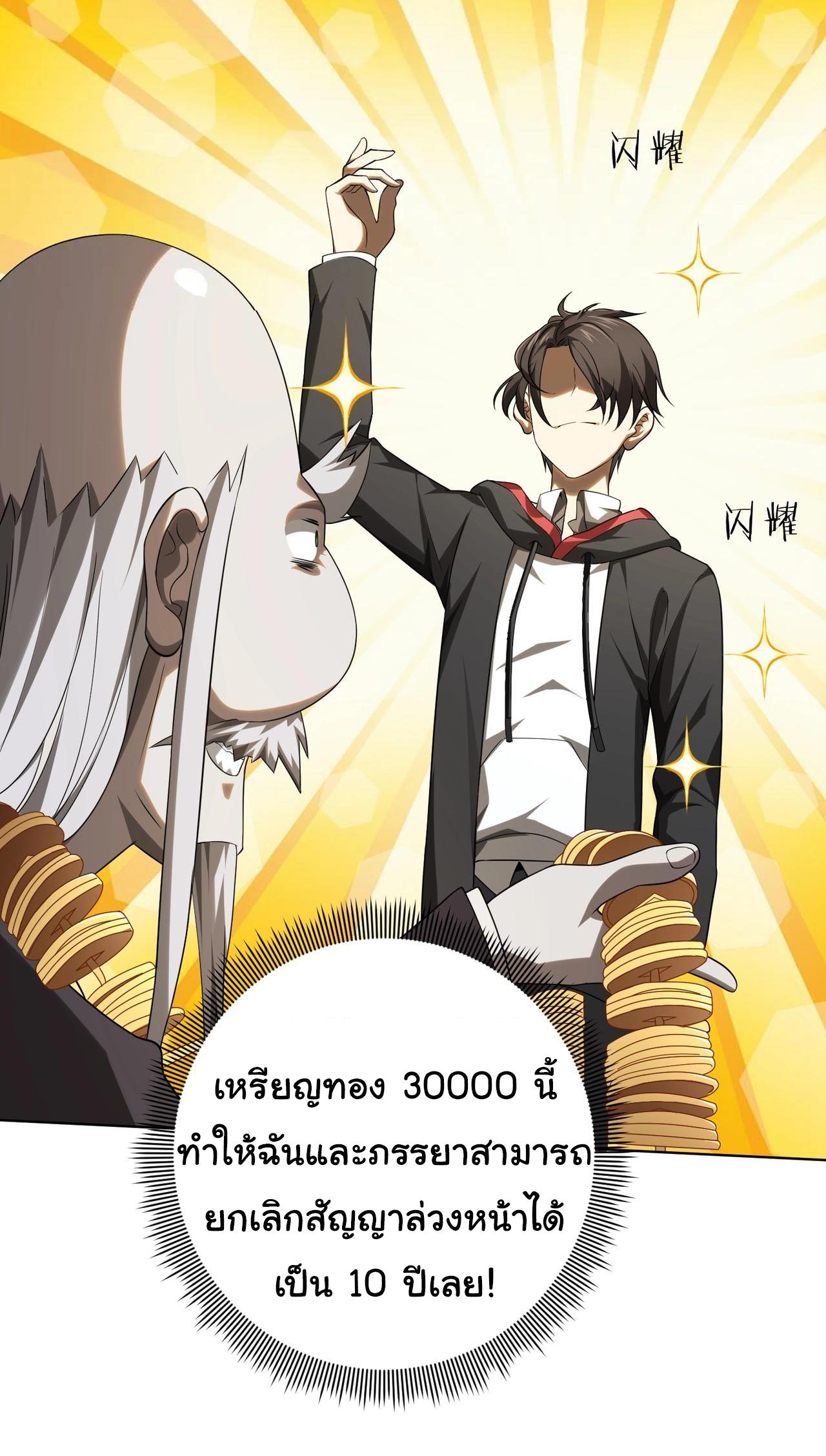 Trillions of Coins at the Start ตอนที่ 7 แปลไทย รูปที่ 28