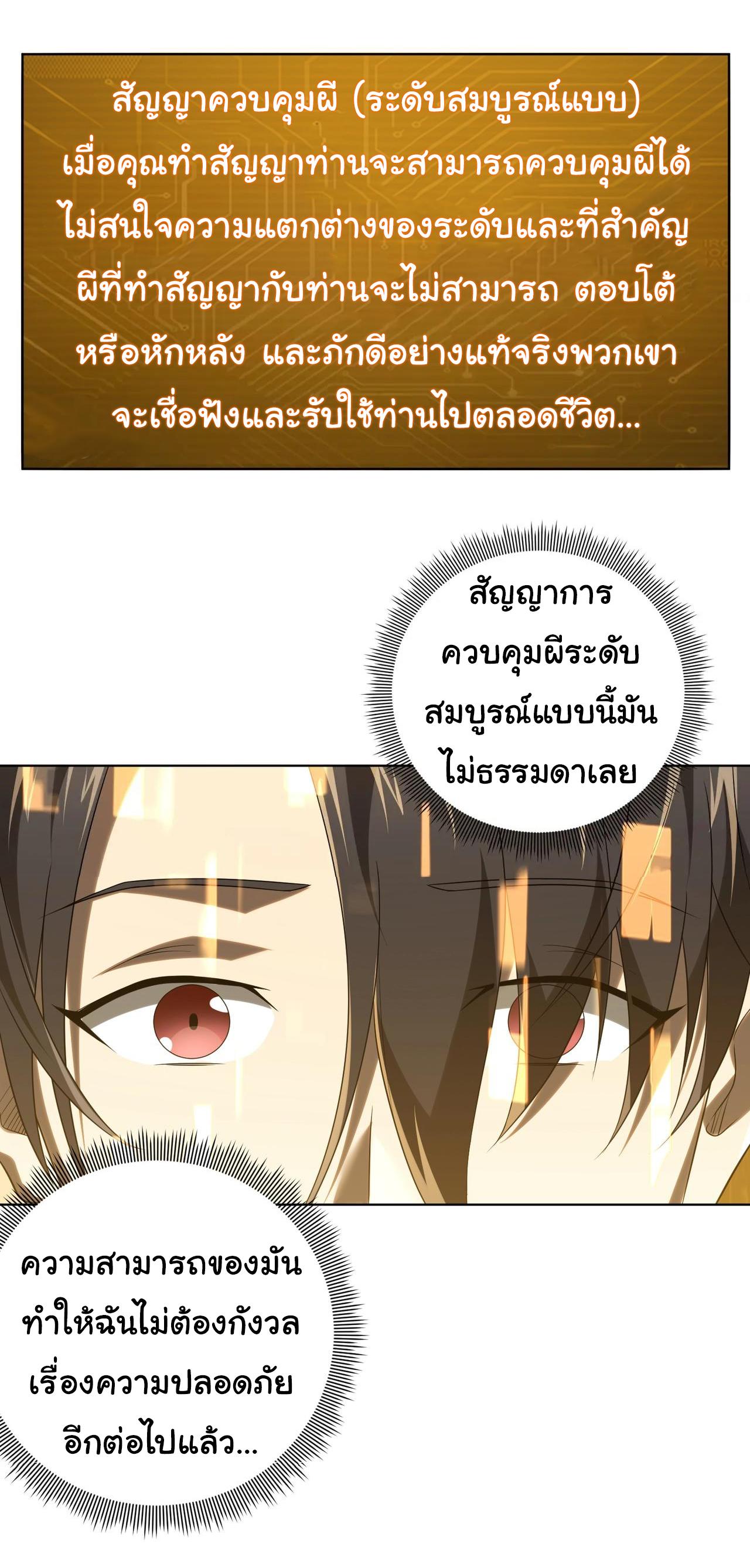 Trillions of Coins at the Start ตอนที่ 7 แปลไทย รูปที่ 34