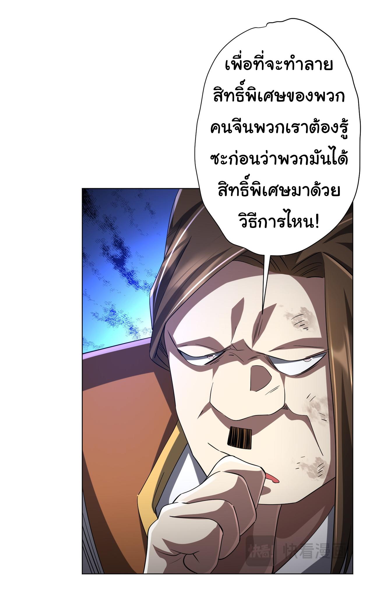 Trillions of Coins at the Start ตอนที่ 70 แปลไทยแปลไทย รูปที่ 48