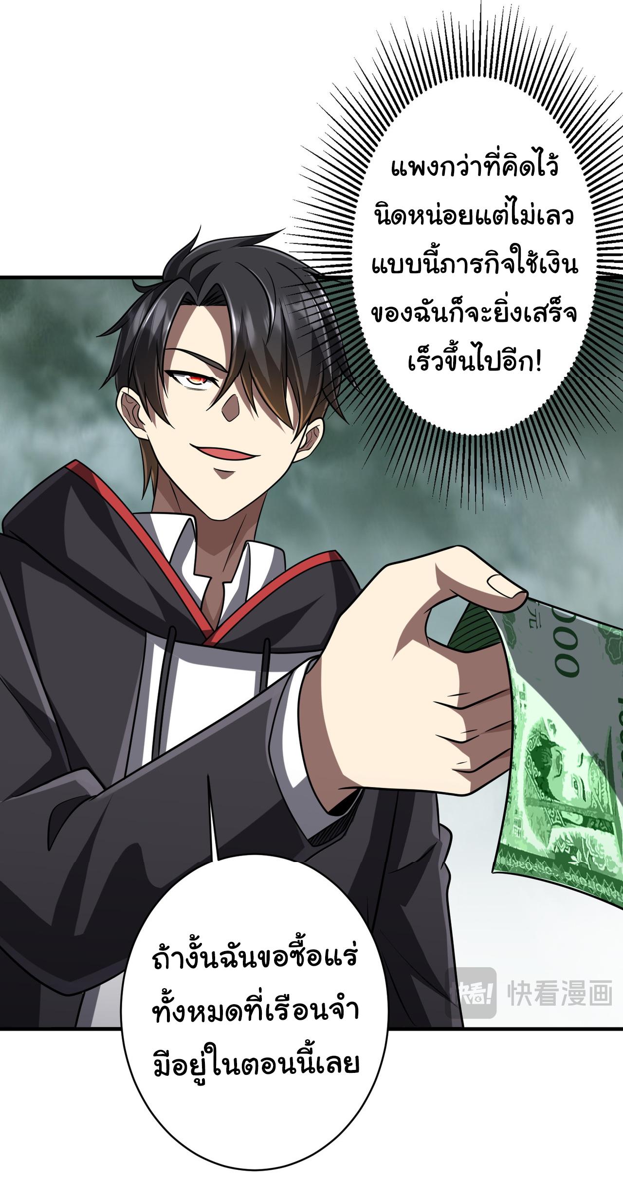 Trillions of Coins at the Start ตอนที่ 71 แปลไทยแปลไทย รูปที่ 24