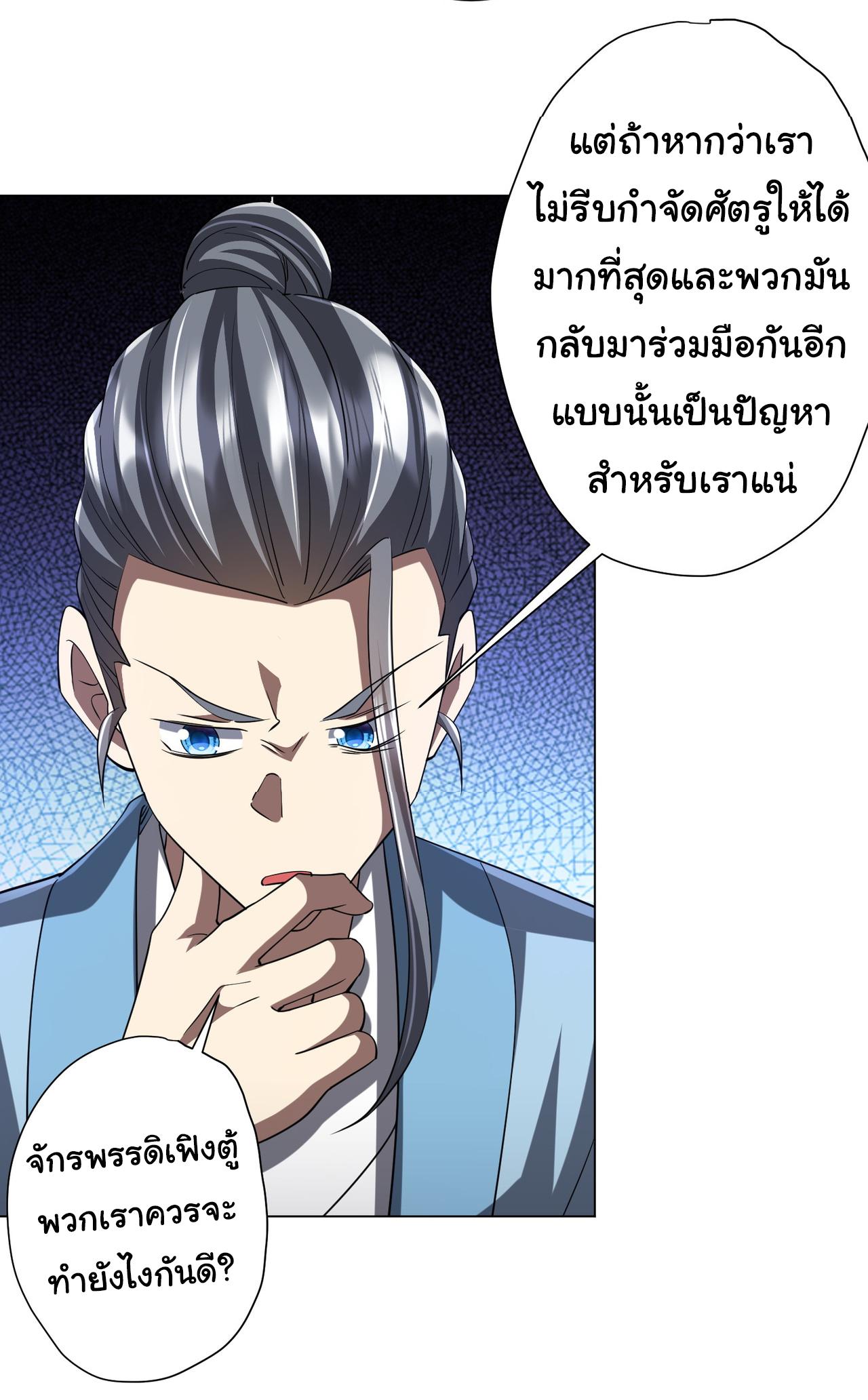 Trillions of Coins at the Start ตอนที่ 73 แปลไทยแปลไทย รูปที่ 18