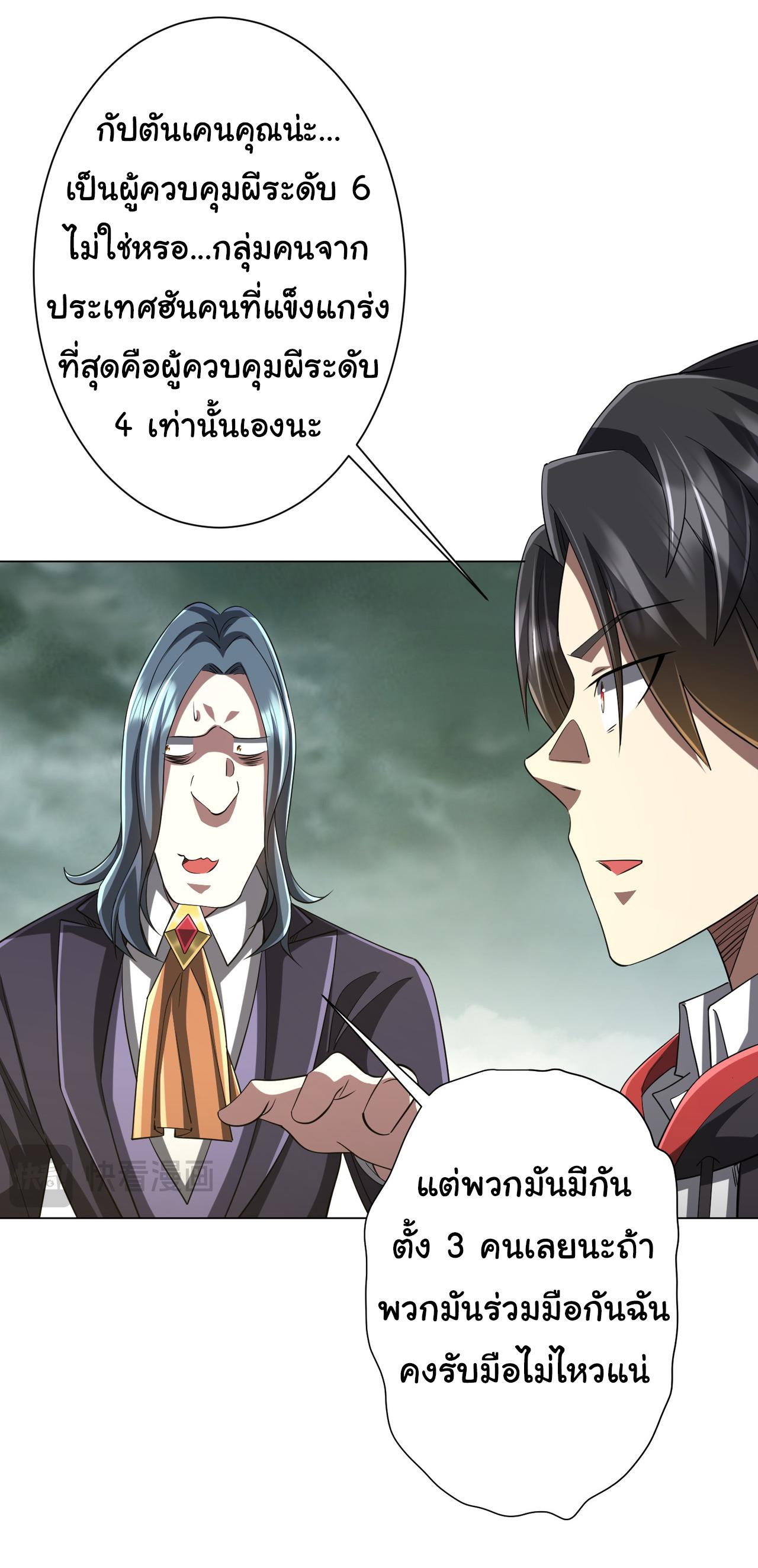 Trillions of Coins at the Start ตอนที่ 73 แปลไทยแปลไทย รูปที่ 6
