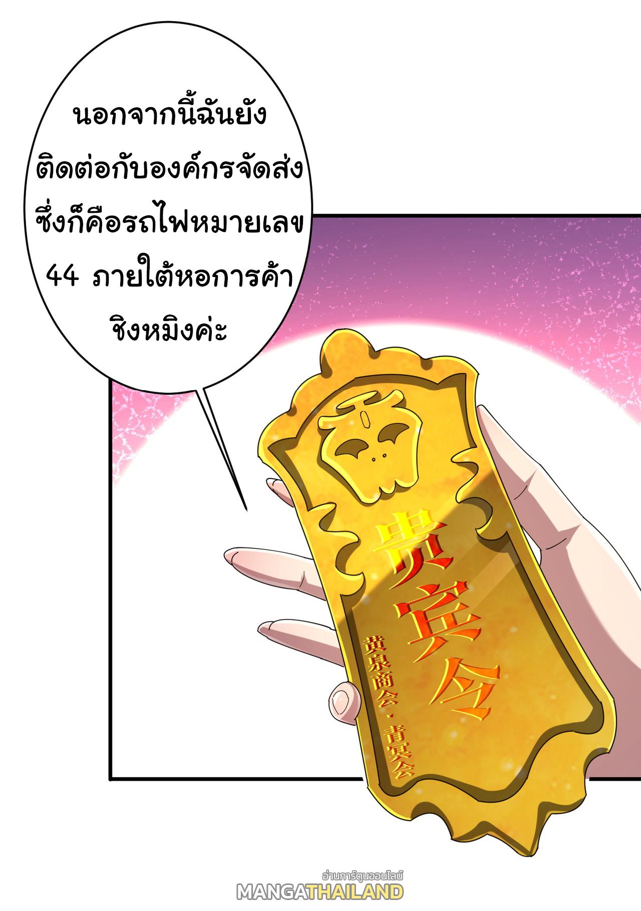 Trillions of Coins at the Start ตอนที่ 74 แปลไทยแปลไทย รูปที่ 43