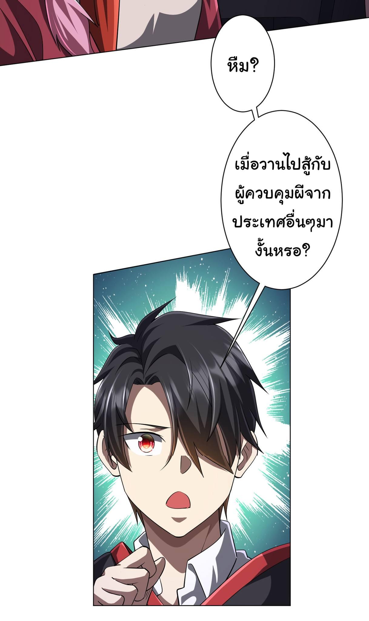 Trillions of Coins at the Start ตอนที่ 75 แปลไทยแปลไทย รูปที่ 10