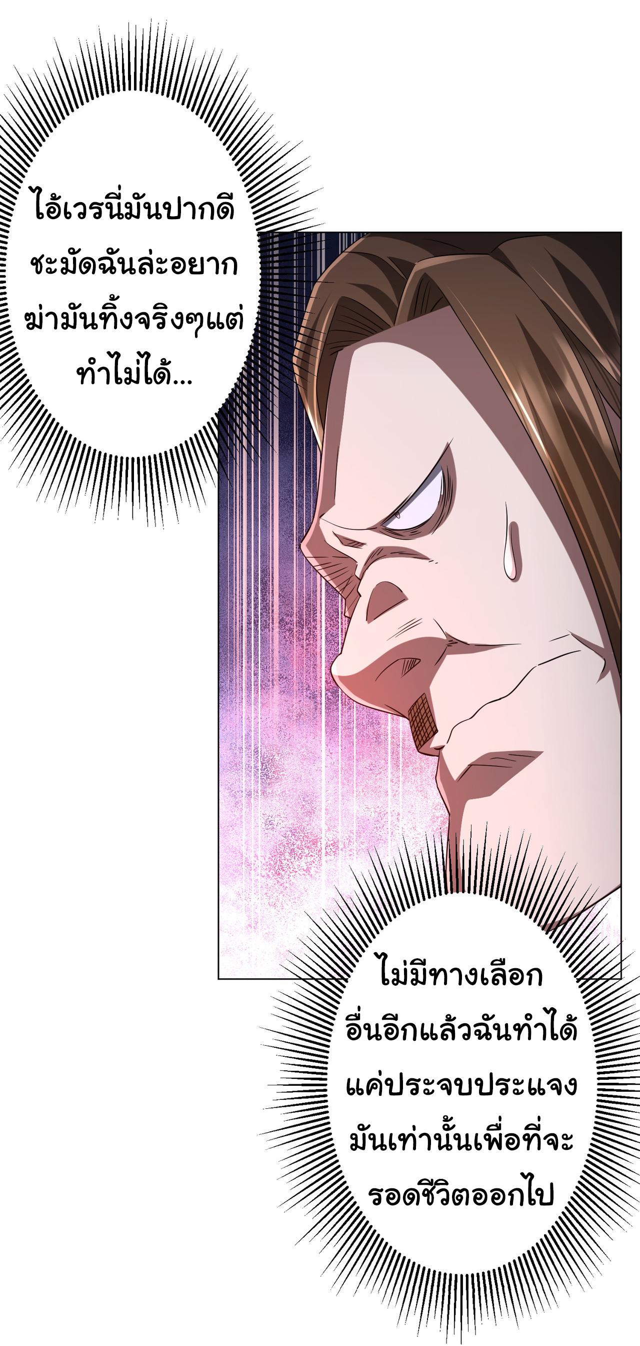 Trillions of Coins at the Start ตอนที่ 75 แปลไทยแปลไทย รูปที่ 23