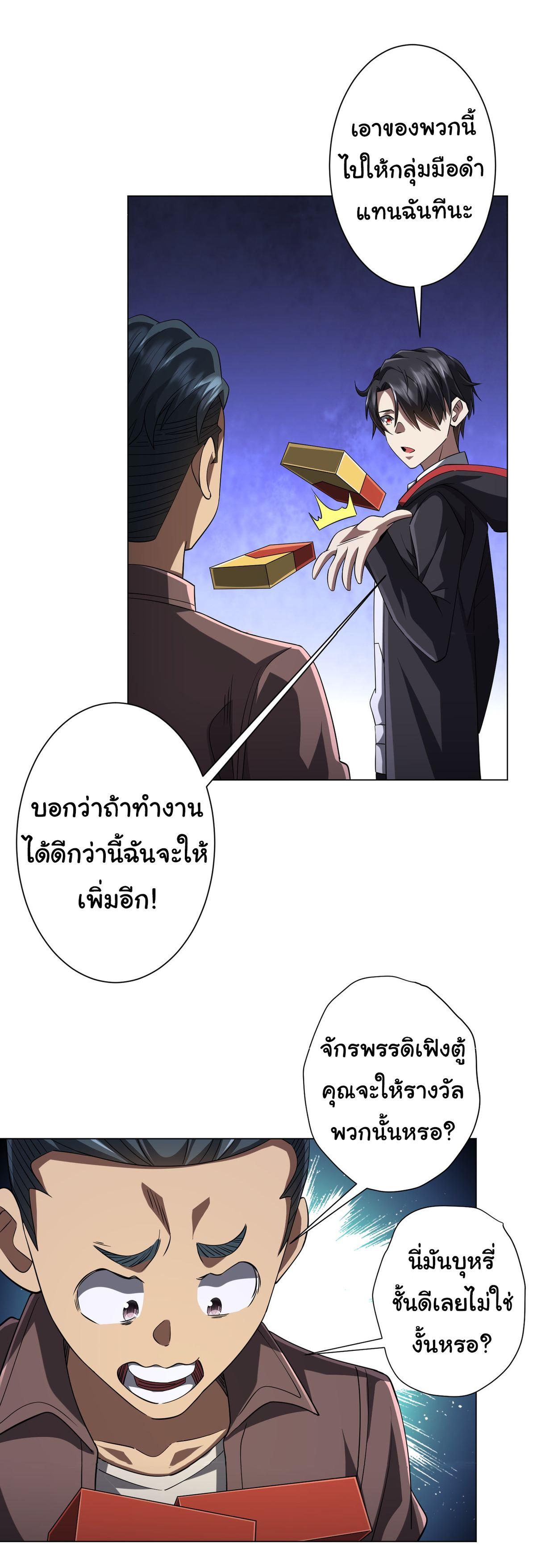 Trillions of Coins at the Start ตอนที่ 75 แปลไทยแปลไทย รูปที่ 29