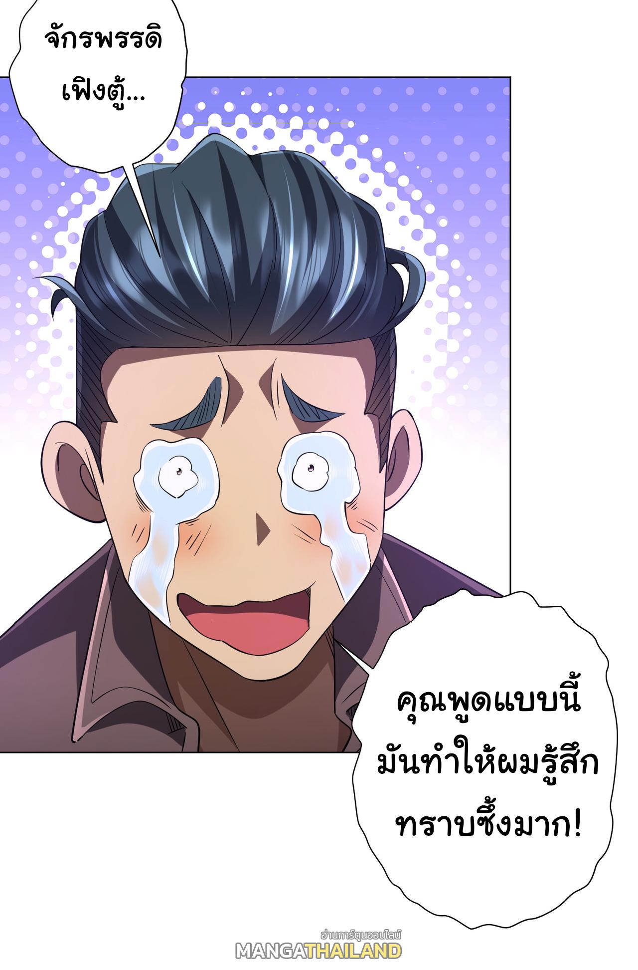 Trillions of Coins at the Start ตอนที่ 75 แปลไทยแปลไทย รูปที่ 32