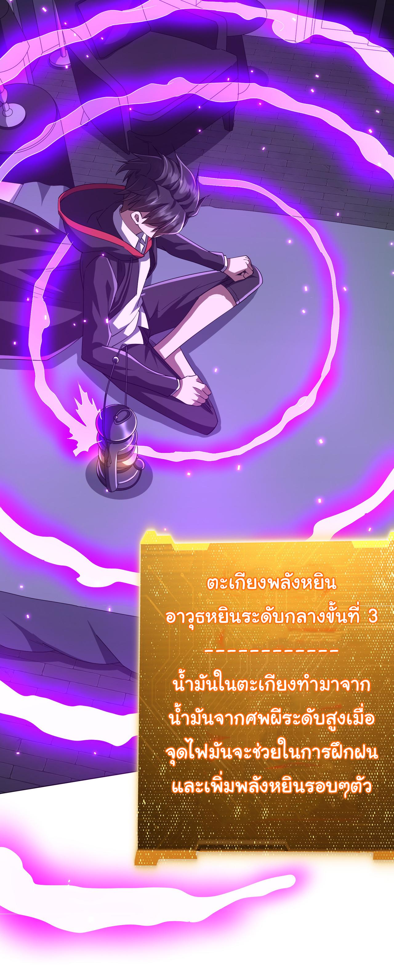 Trillions of Coins at the Start ตอนที่ 75 แปลไทยแปลไทย รูปที่ 38