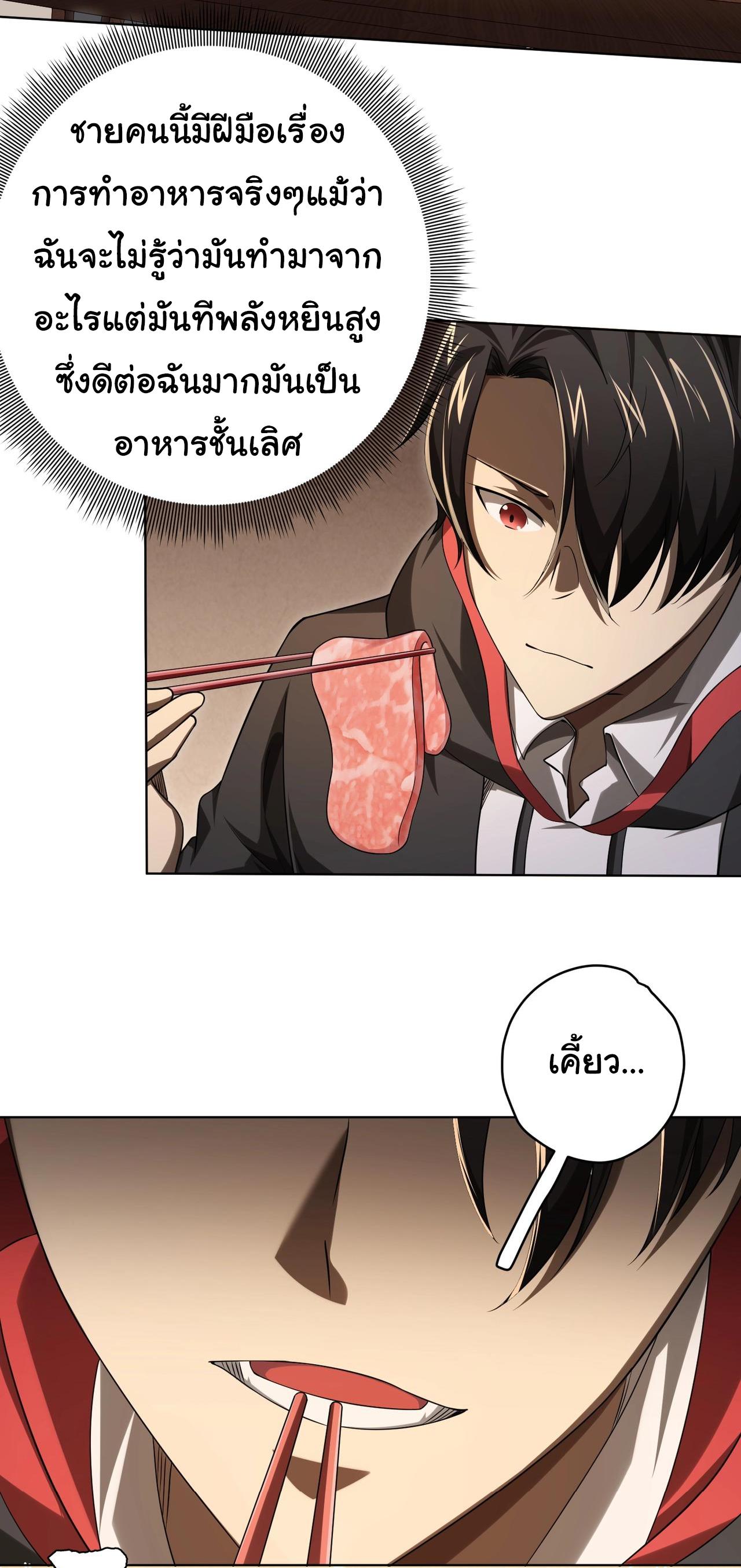 Trillions of Coins at the Start ตอนที่ 8 แปลไทย รูปที่ 2