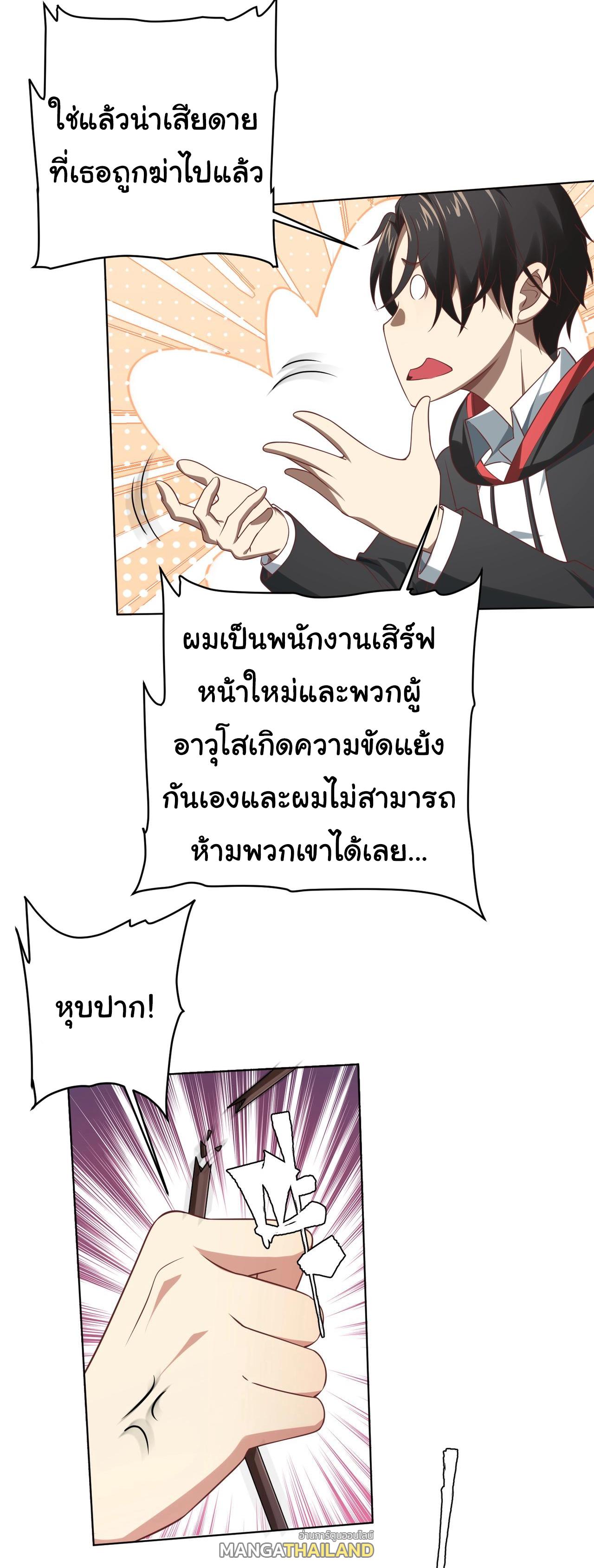 Trillions of Coins at the Start ตอนที่ 8 แปลไทย รูปที่ 28