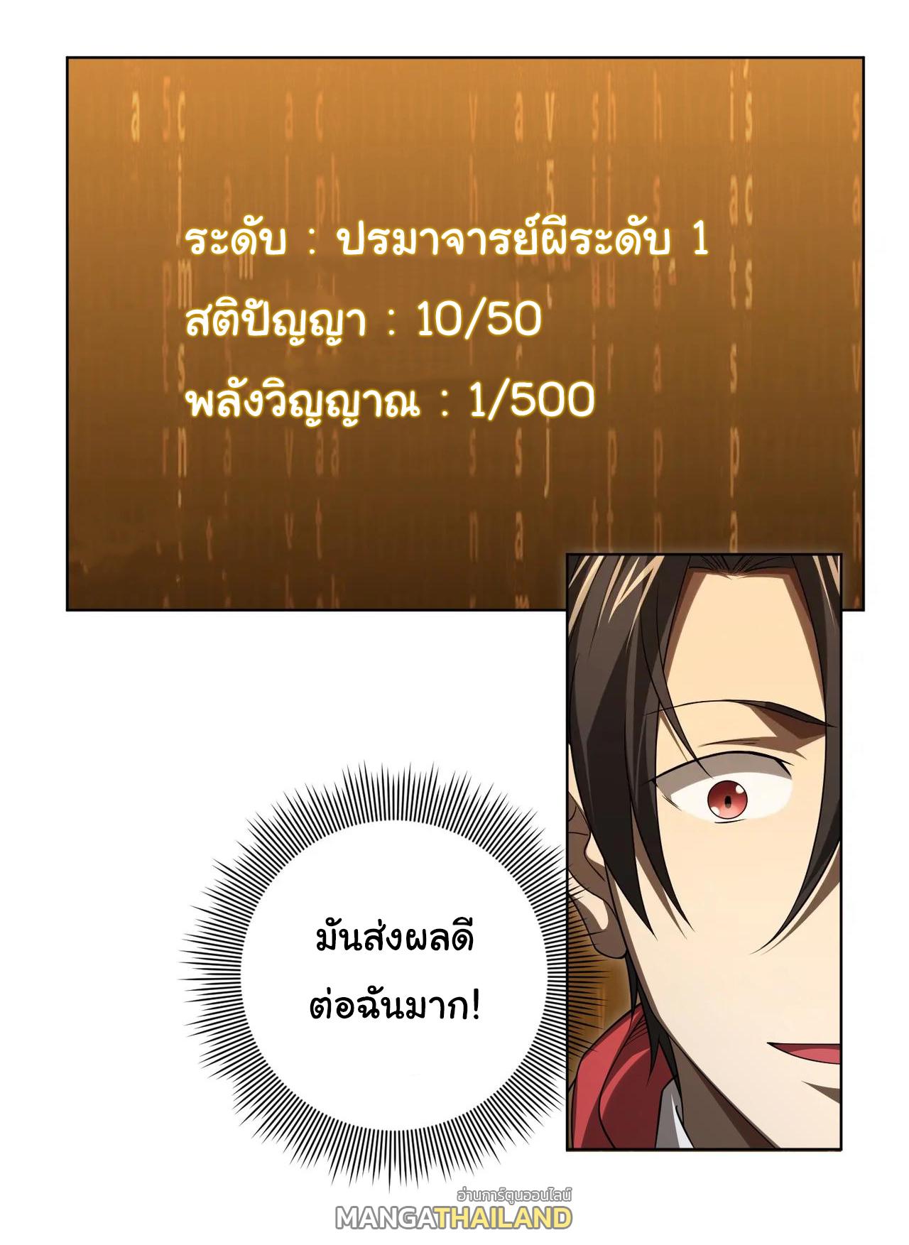 Trillions of Coins at the Start ตอนที่ 8 แปลไทย รูปที่ 4