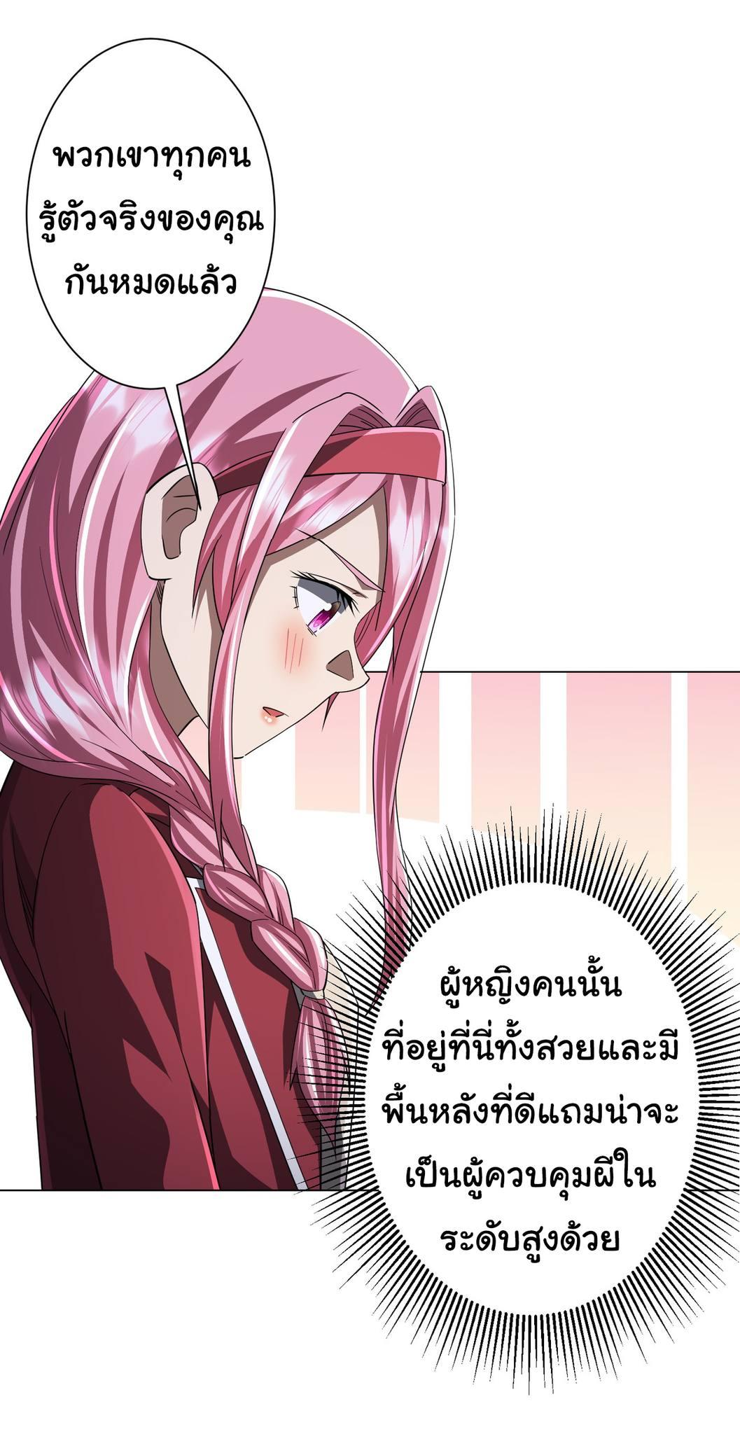 Trillions of Coins at the Start ตอนที่ 81 แปลไทยแปลไทย รูปที่ 48