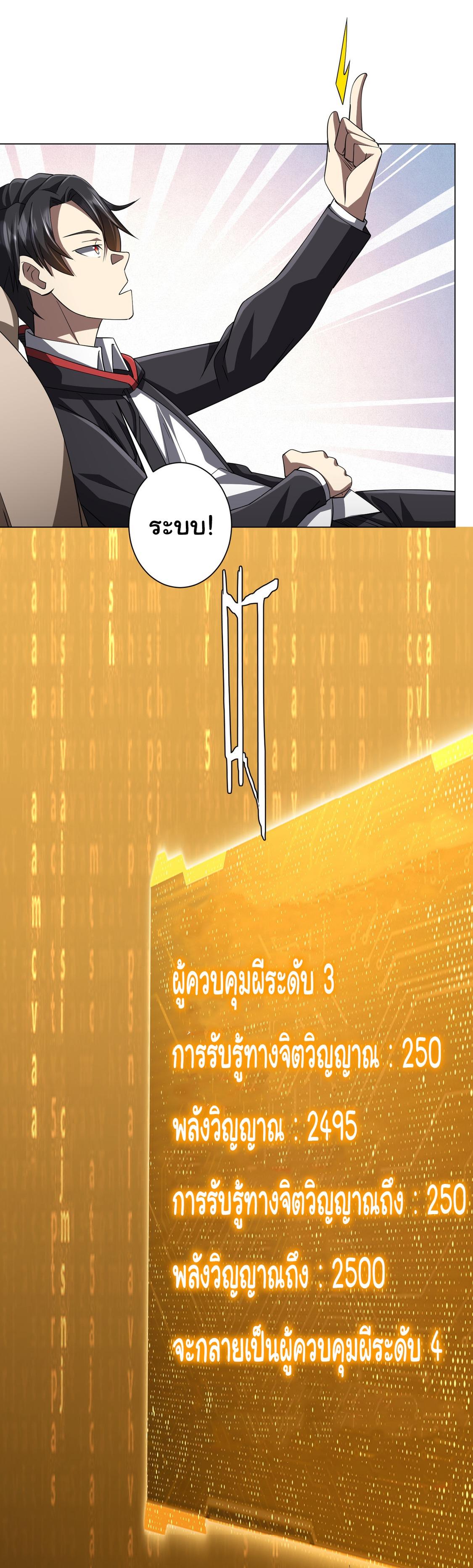 Trillions of Coins at the Start ตอนที่ 82 แปลไทยแปลไทย รูปที่ 6