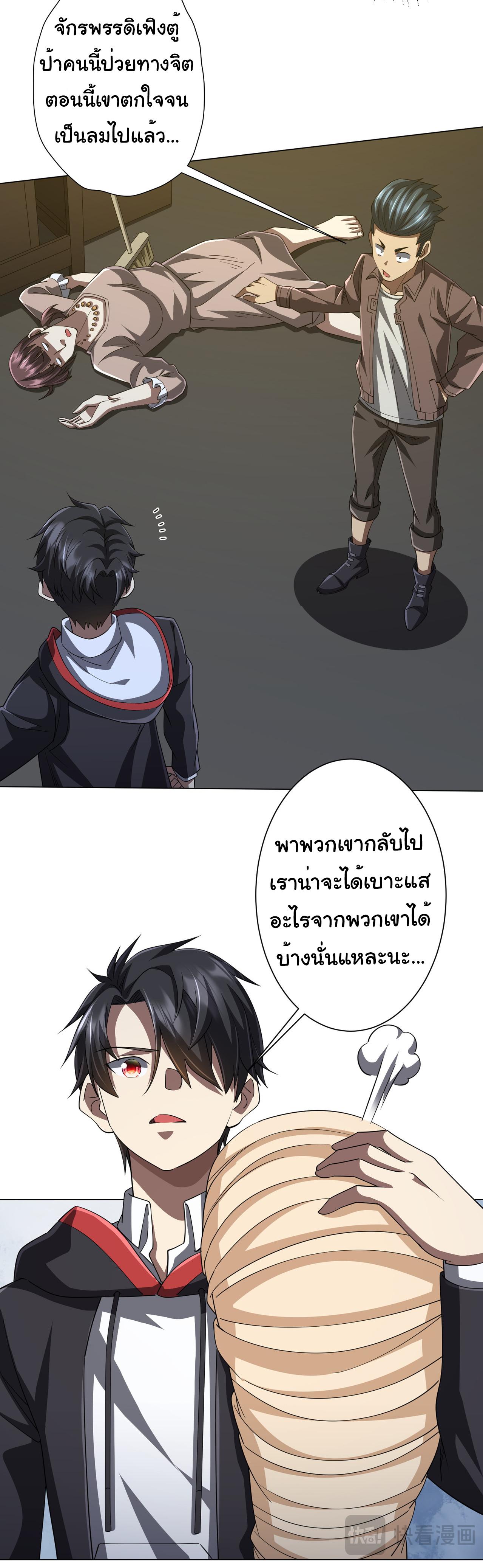 Trillions of Coins at the Start ตอนที่ 86 แปลไทยแปลไทย รูปที่ 20