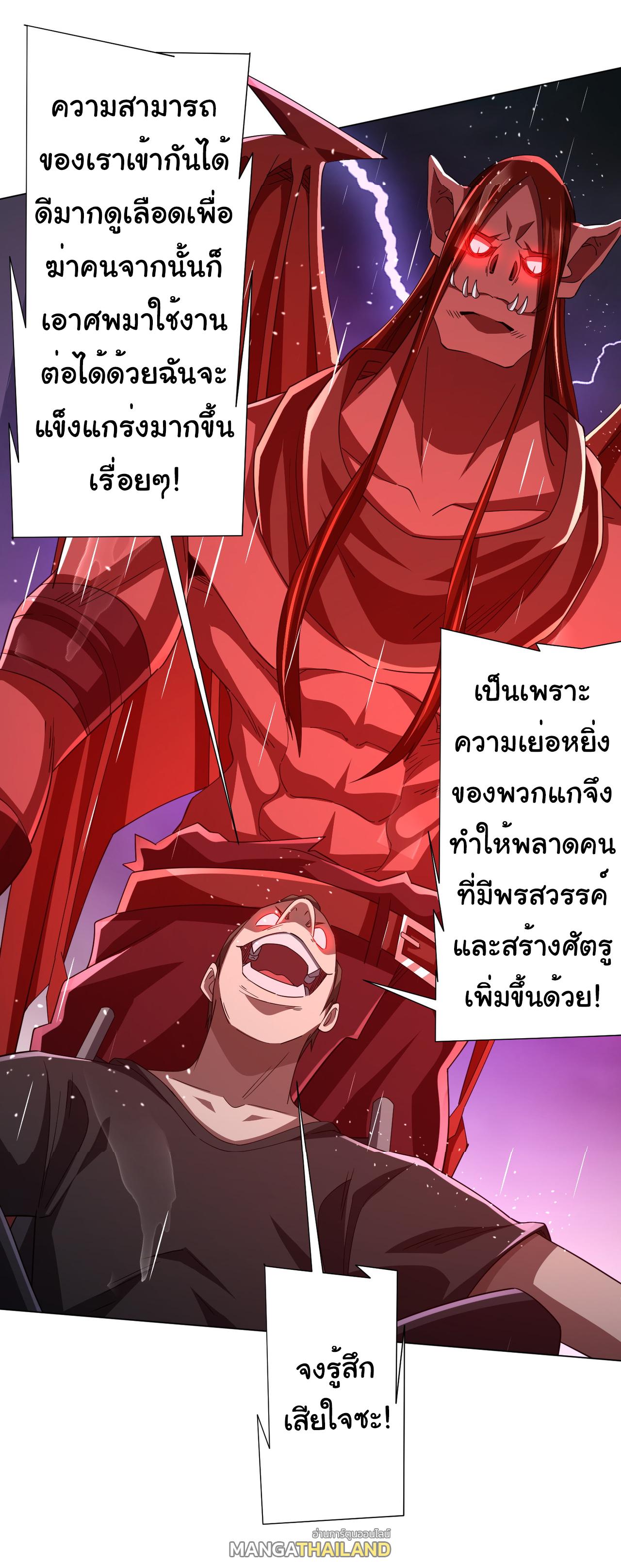 Trillions of Coins at the Start ตอนที่ 87 แปลไทยแปลไทย รูปที่ 27