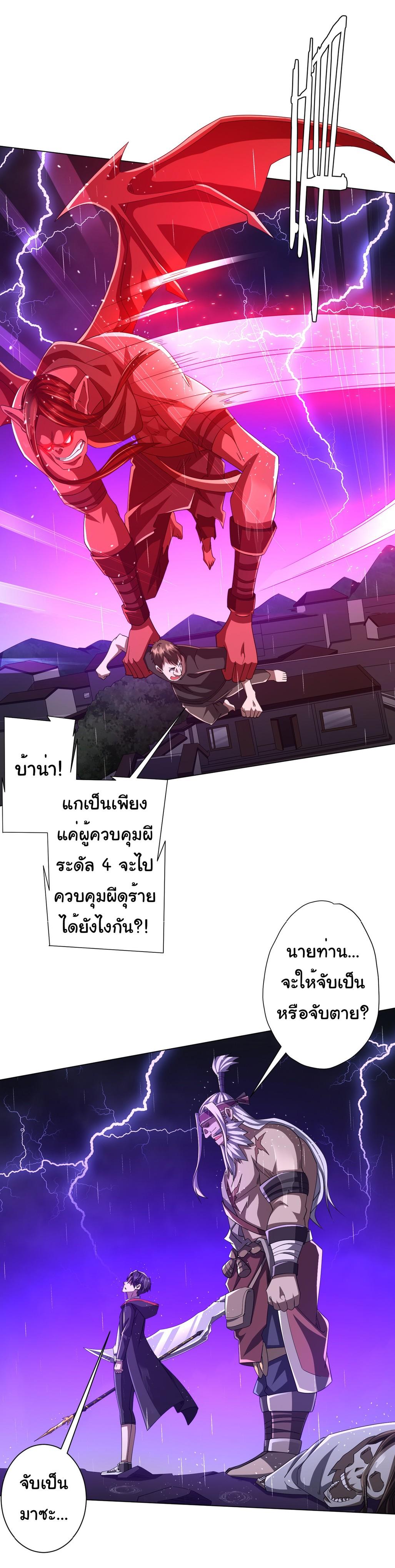 Trillions of Coins at the Start ตอนที่ 87 แปลไทยแปลไทย รูปที่ 44