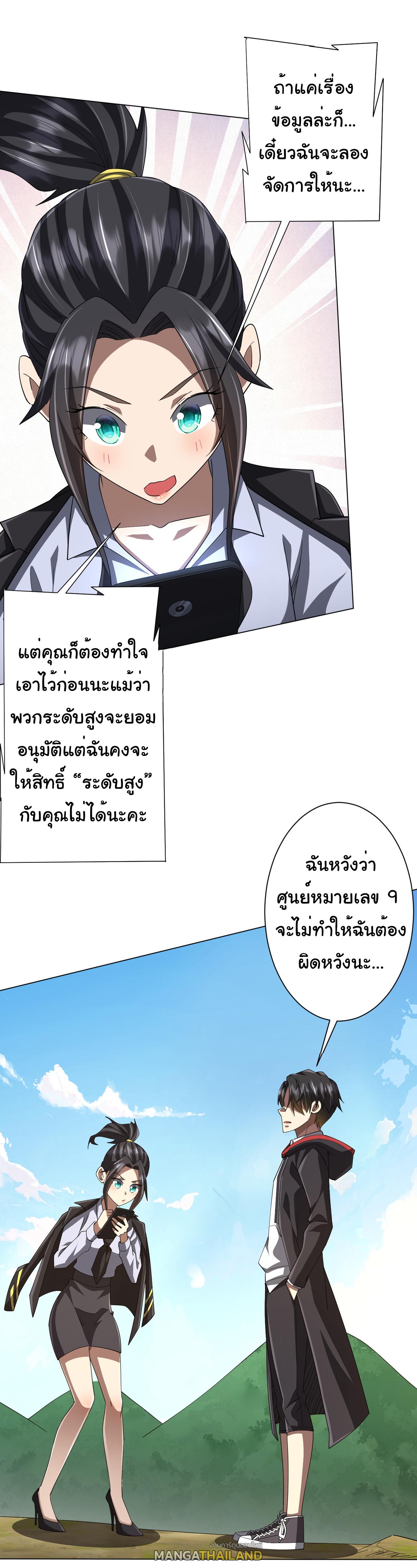 Trillions of Coins at the Start ตอนที่ 89 แปลไทยแปลไทย รูปที่ 17