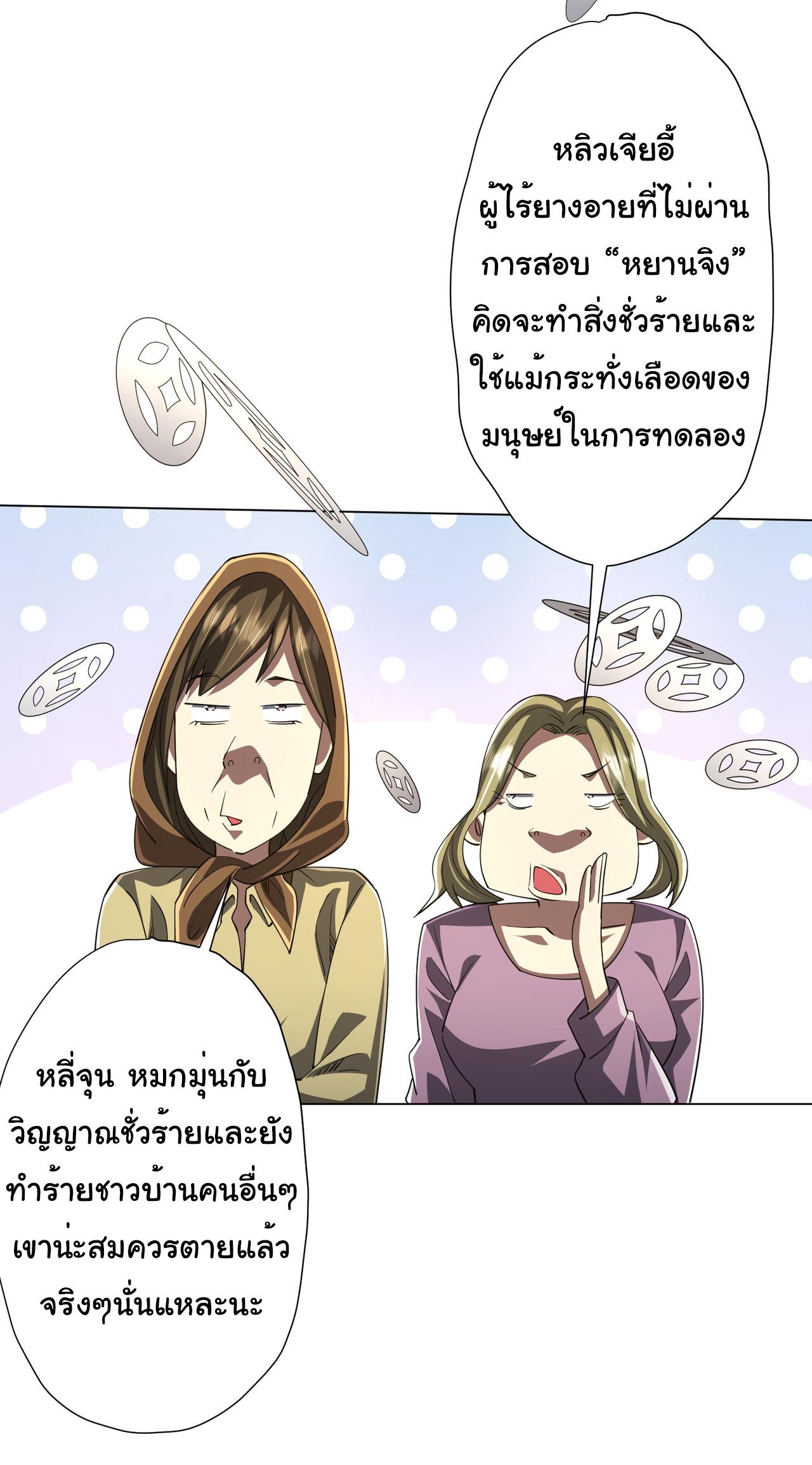 Trillions of Coins at the Start ตอนที่ 89 แปลไทยแปลไทย รูปที่ 3