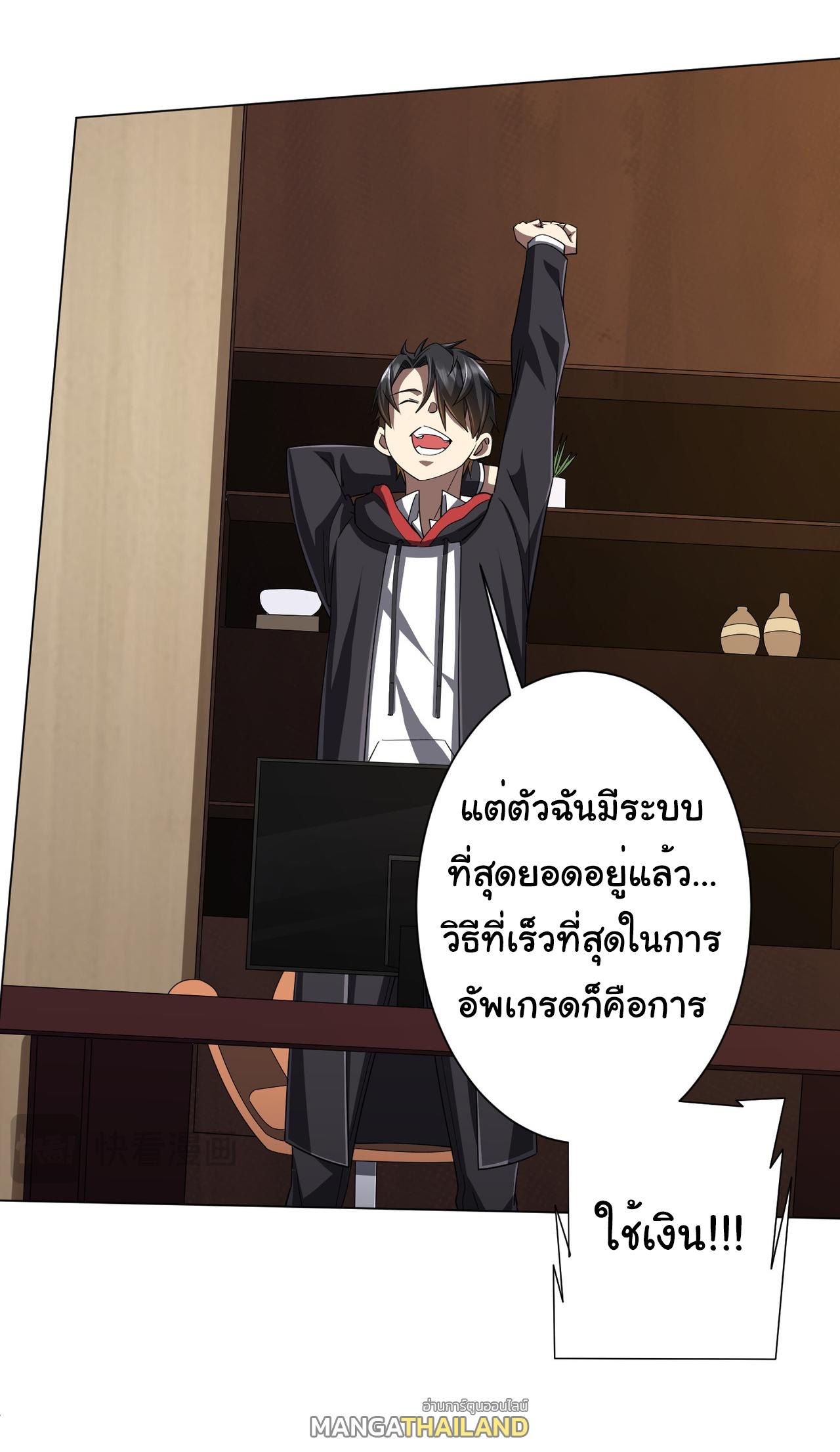 Trillions of Coins at the Start ตอนที่ 89 แปลไทยแปลไทย รูปที่ 39