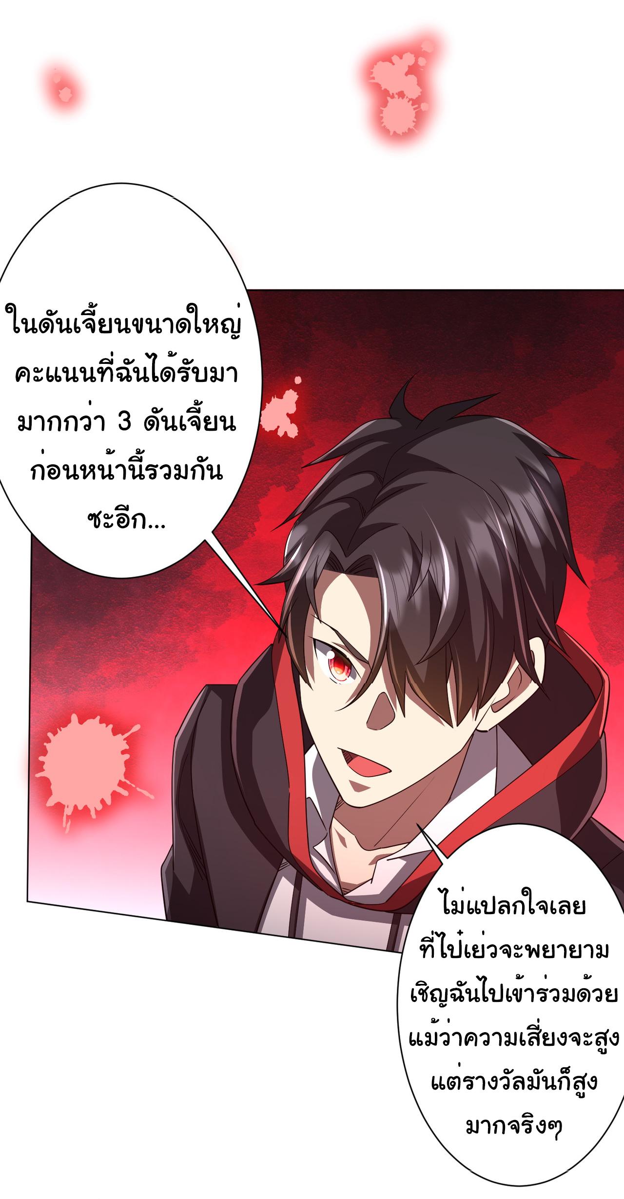 Trillions of Coins at the Start ตอนที่ 89 แปลไทยแปลไทย รูปที่ 42