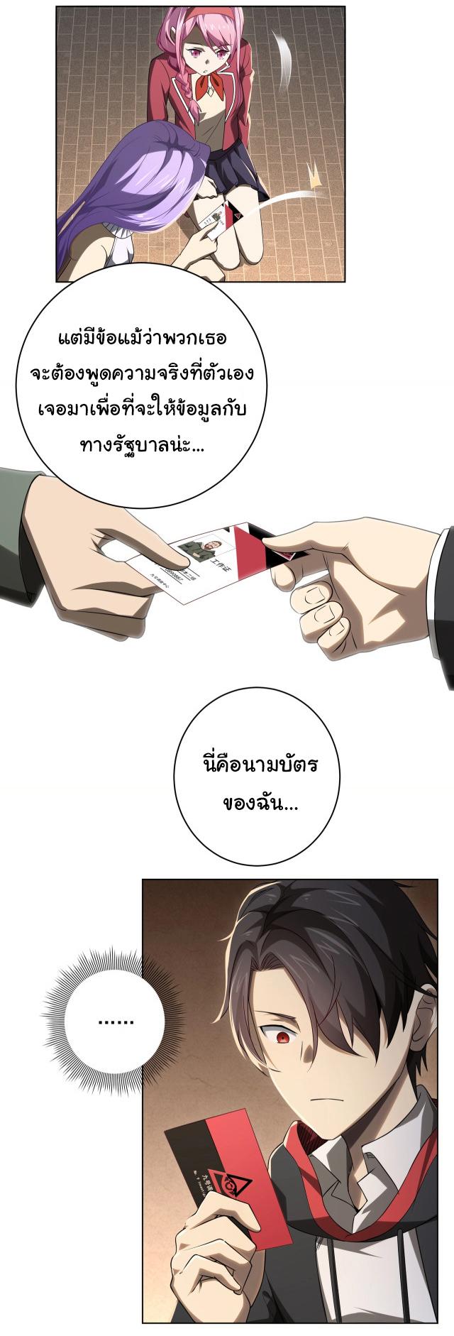 Trillions of Coins at the Start ตอนที่ 9 แปลไทย รูปที่ 28