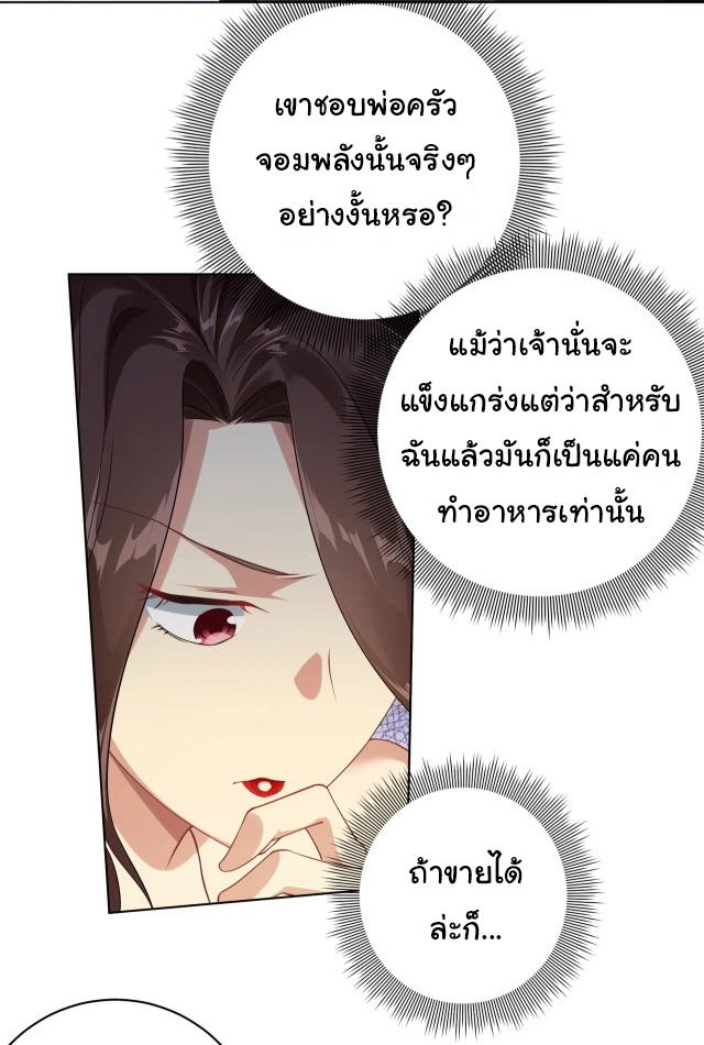 Trillions of Coins at the Start ตอนที่ 9 แปลไทย รูปที่ 3