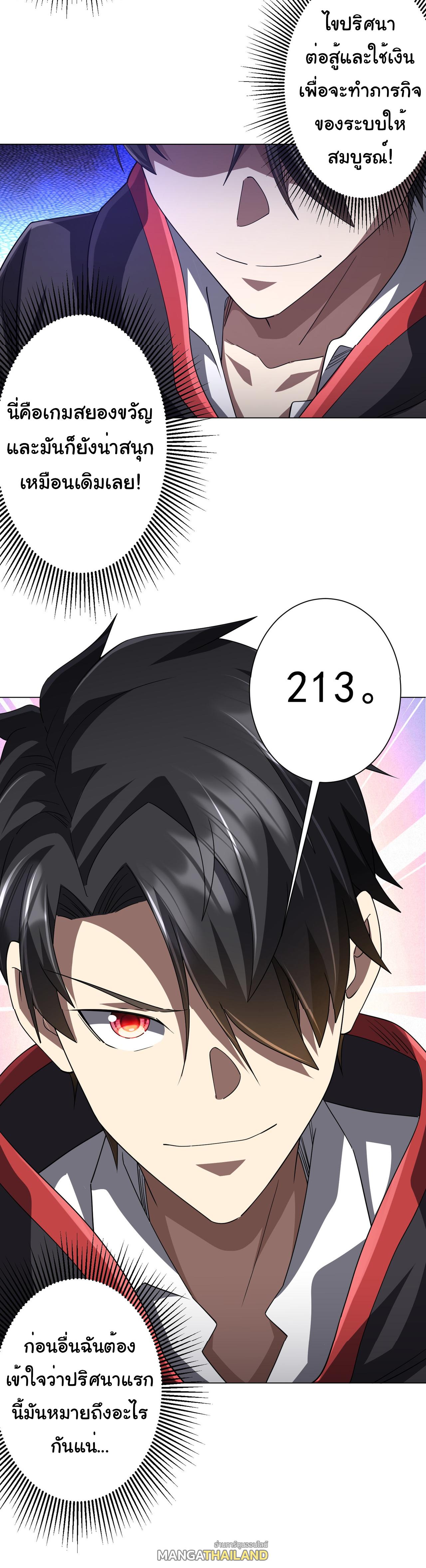 Trillions of Coins at the Start ตอนที่ 90 แปลไทยแปลไทย รูปที่ 50