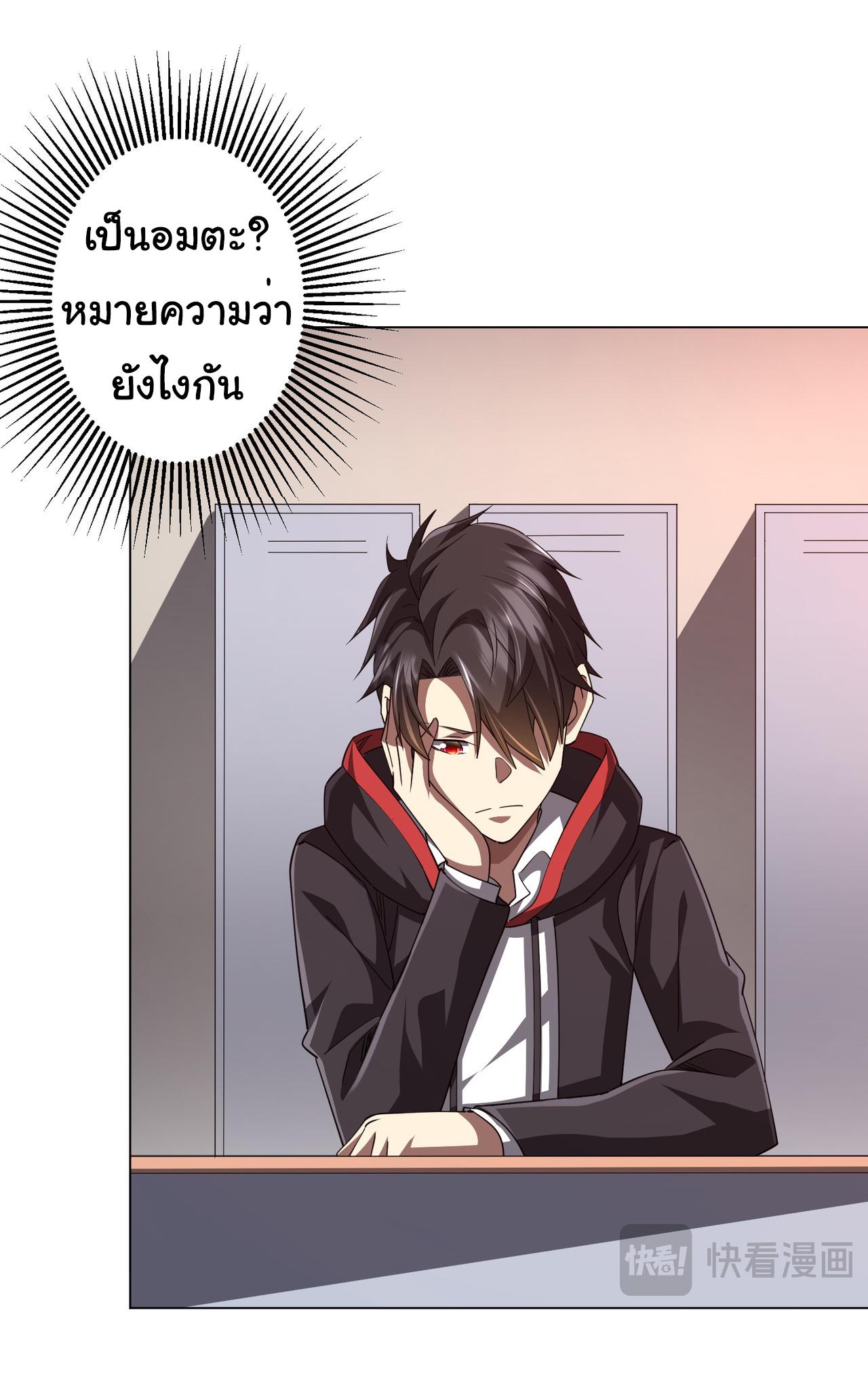 Trillions of Coins at the Start ตอนที่ 92 แปลไทยแปลไทย รูปที่ 41