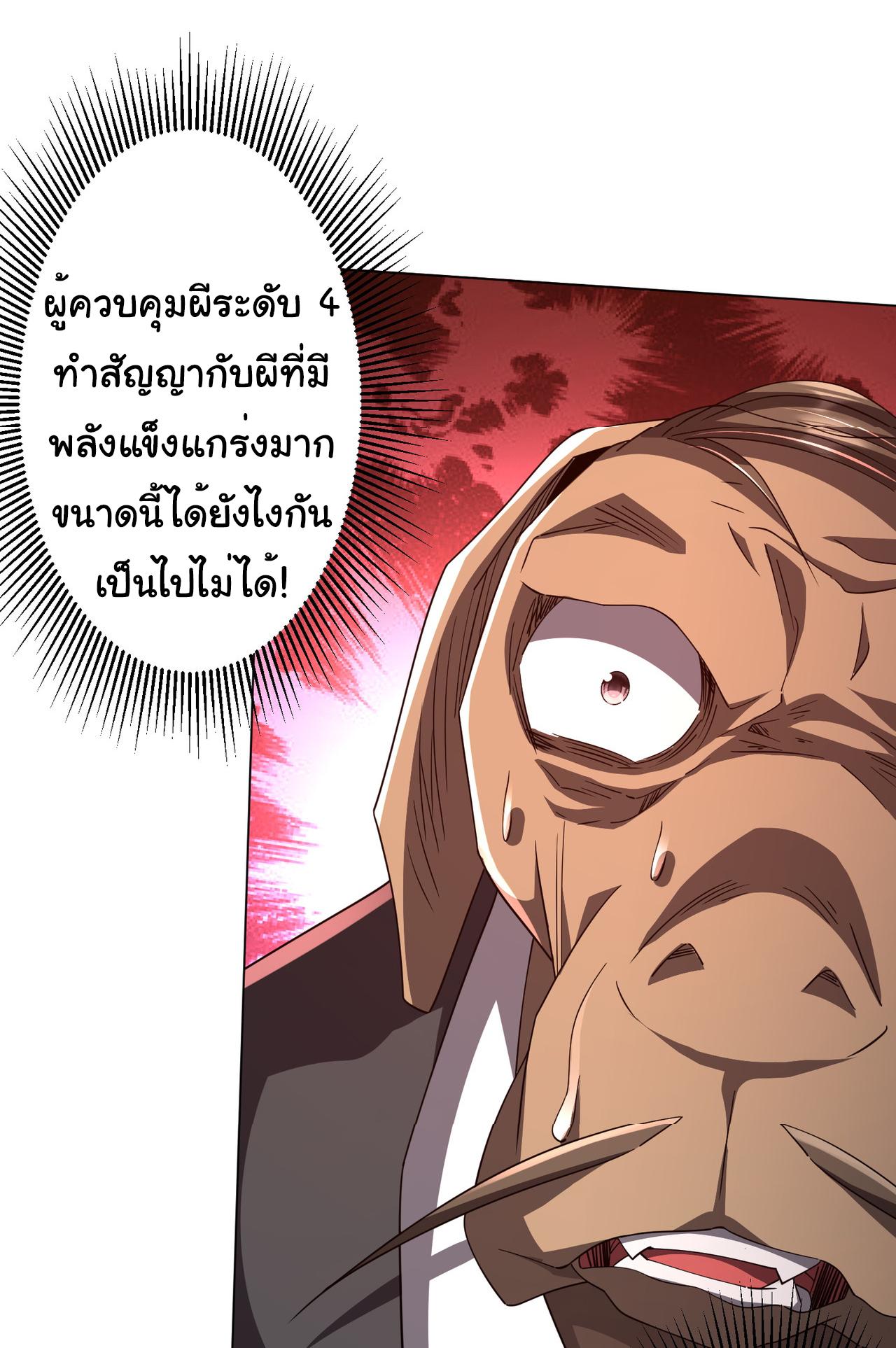 Trillions of Coins at the Start ตอนที่ 94 แปลไทยแปลไทย รูปที่ 2