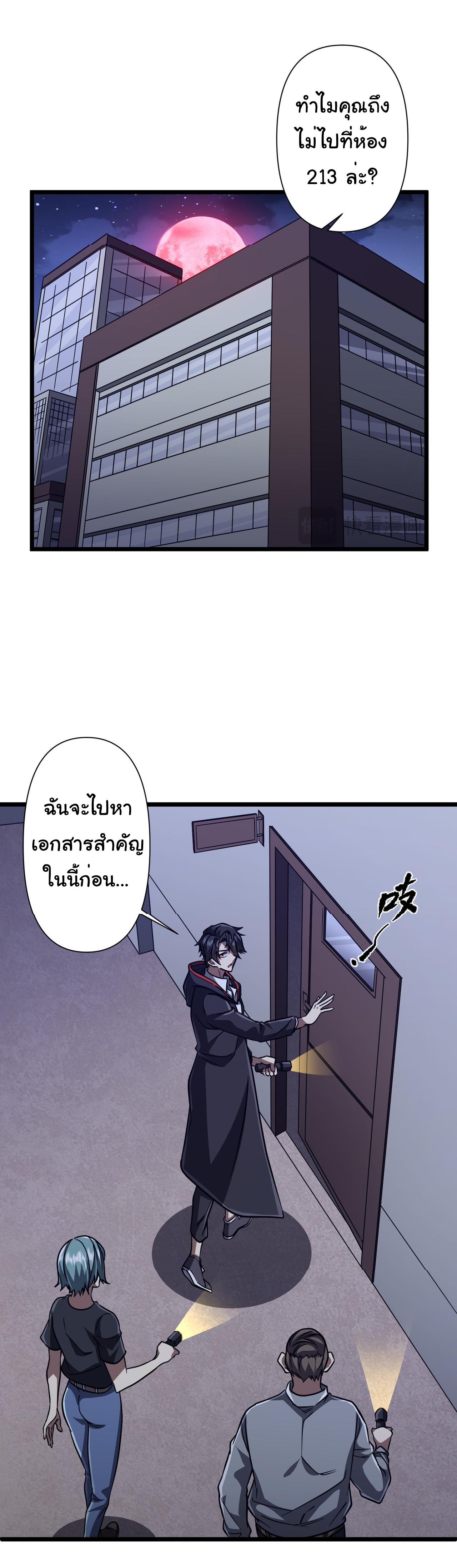 Trillions of Coins at the Start ตอนที่ 95 แปลไทยแปลไทย รูปที่ 25